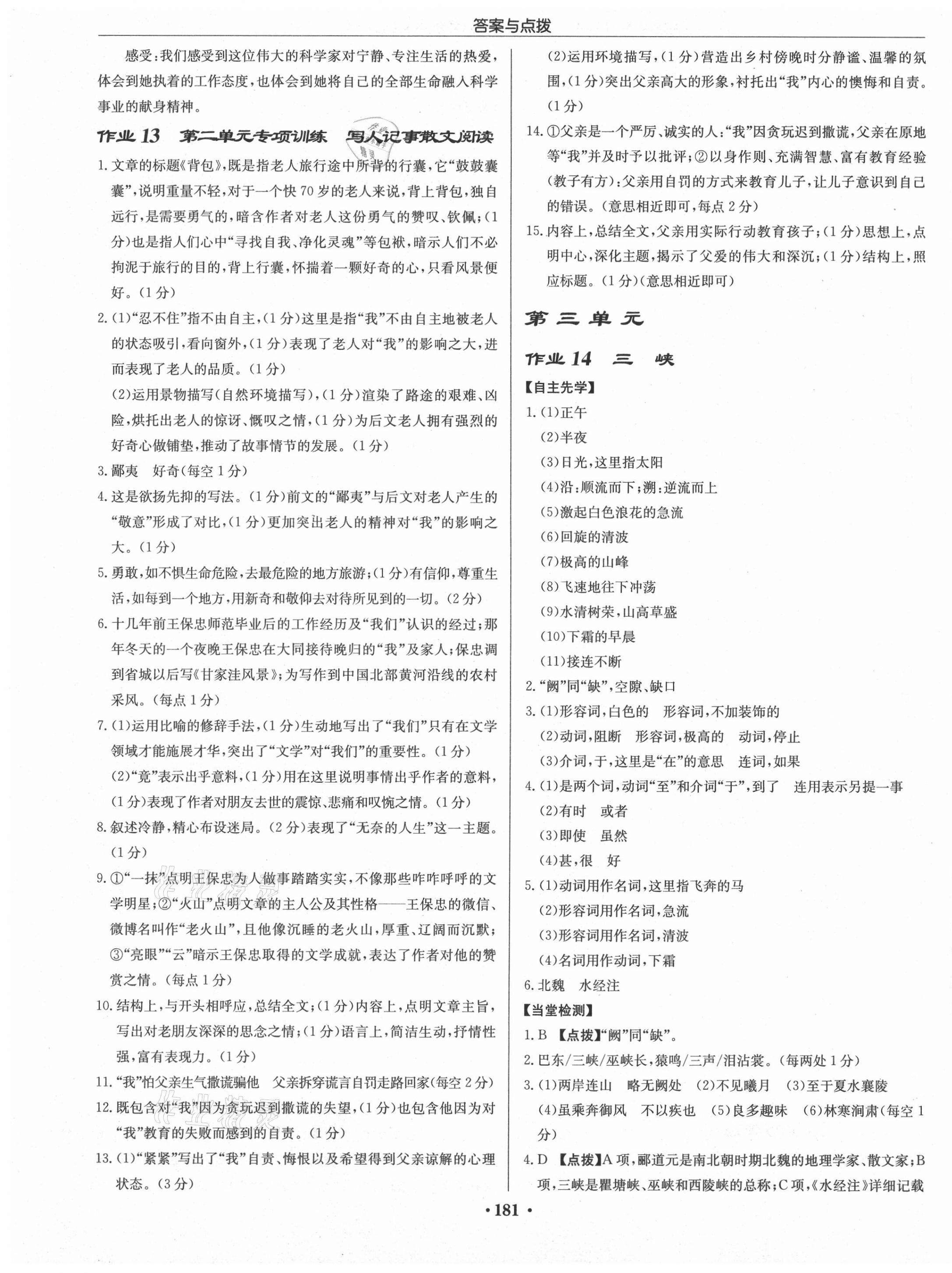 2021年啟東中學(xué)作業(yè)本八年級(jí)語(yǔ)文上冊(cè)人教版徐州專版 第7頁(yè)