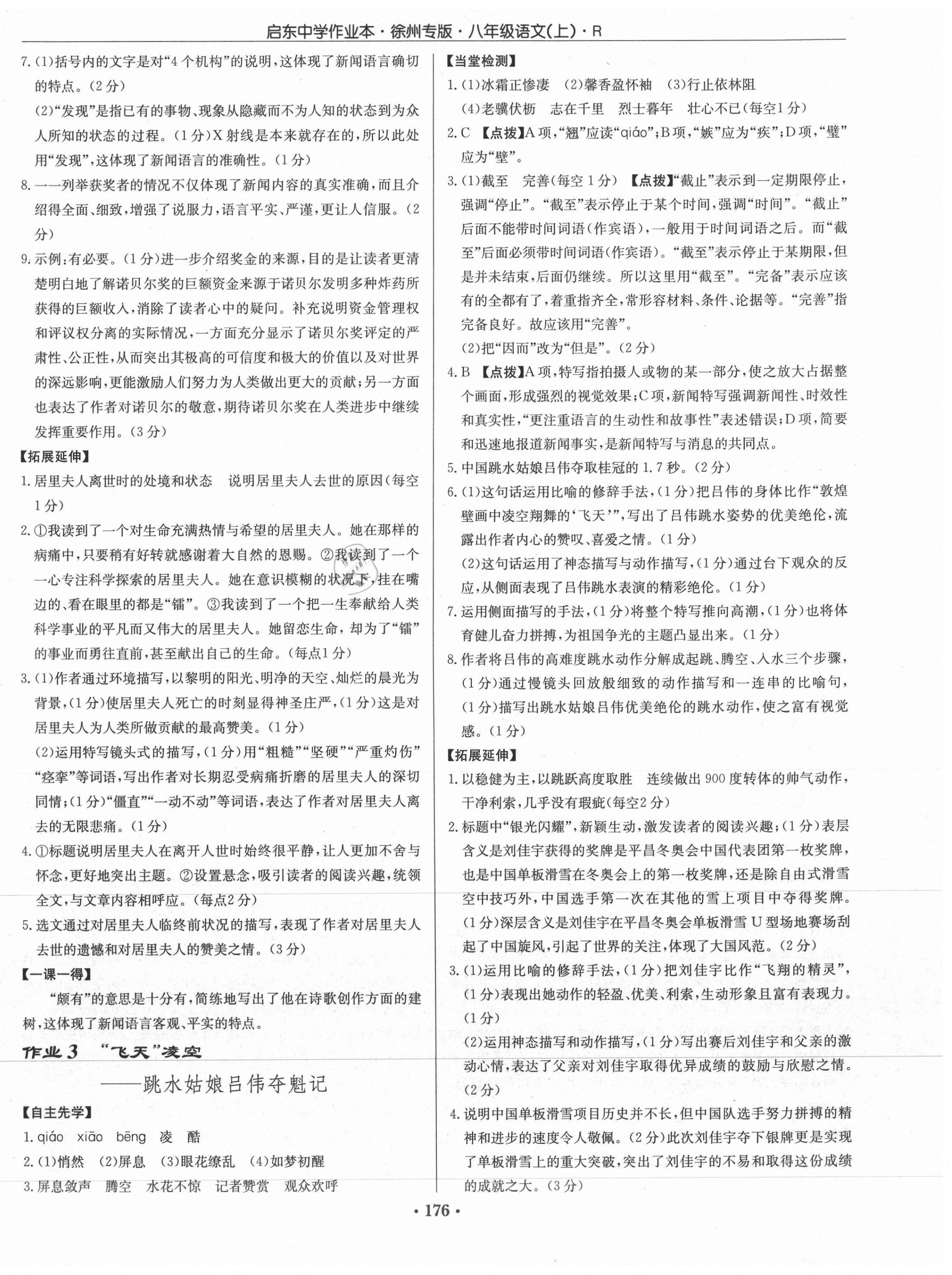 2021年啟東中學(xué)作業(yè)本八年級語文上冊人教版徐州專版 第2頁