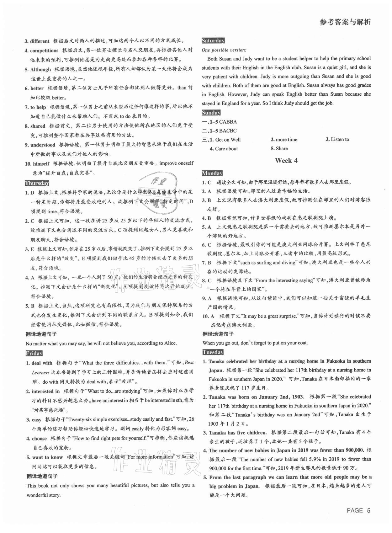 2021年B卷周計(jì)劃八年級(jí)英語上冊(cè)人教新目標(biāo)版 參考答案第4頁