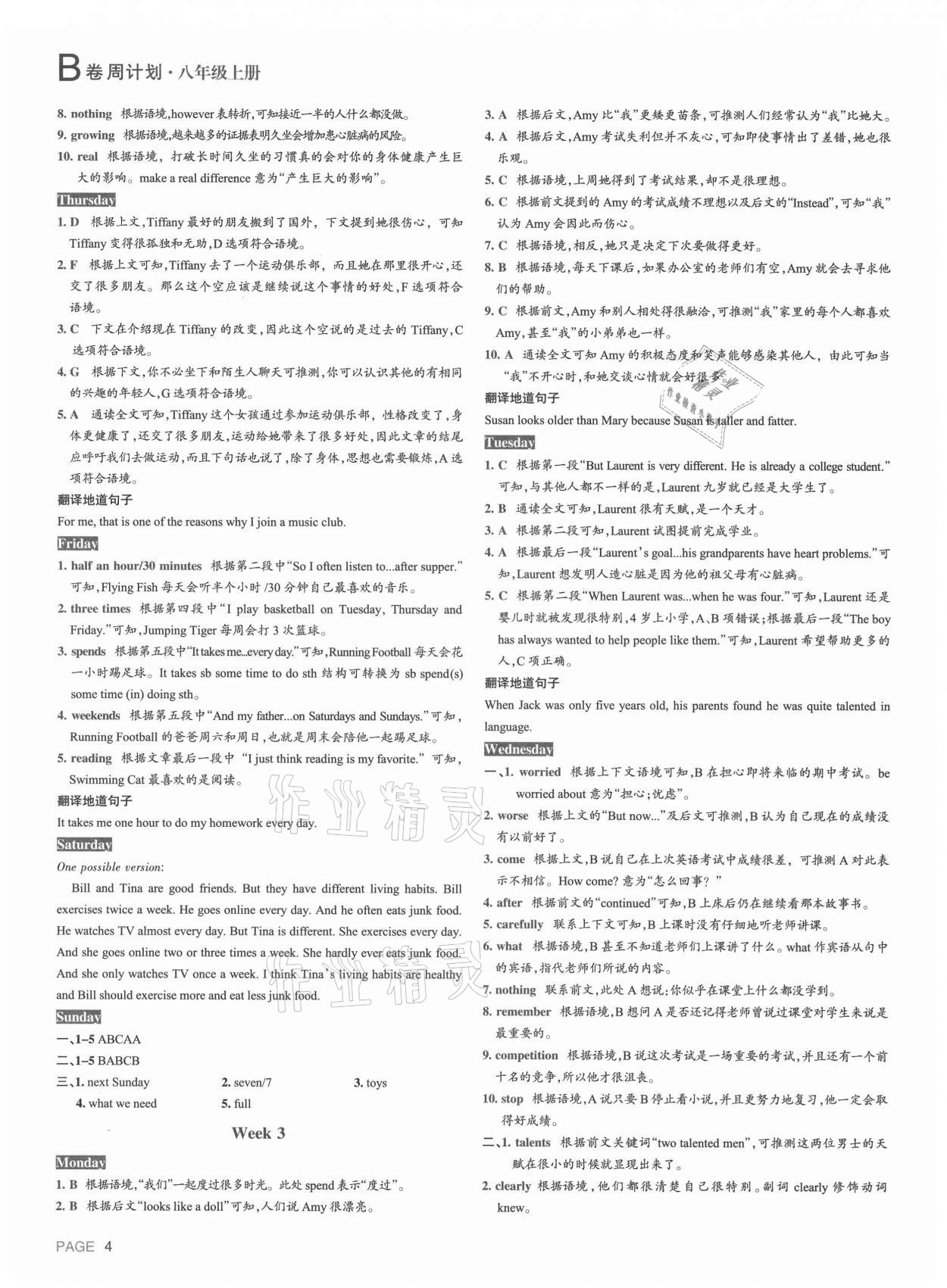 2021年B卷周計劃八年級英語上冊人教新目標版 參考答案第3頁