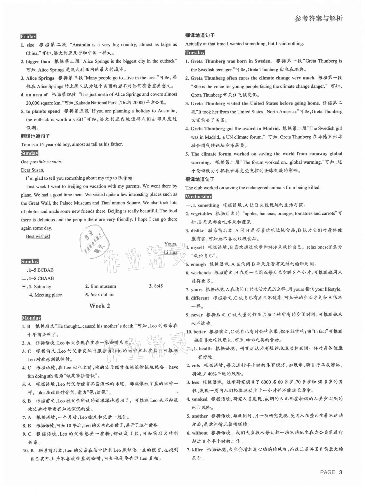 2021年B卷周計(jì)劃八年級(jí)英語(yǔ)上冊(cè)人教新目標(biāo)版 參考答案第2頁(yè)