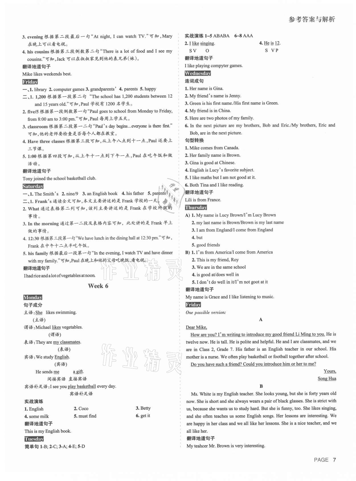 2021年B卷周計(jì)劃七年級(jí)英語上冊人教新目標(biāo)版 參考答案第6頁