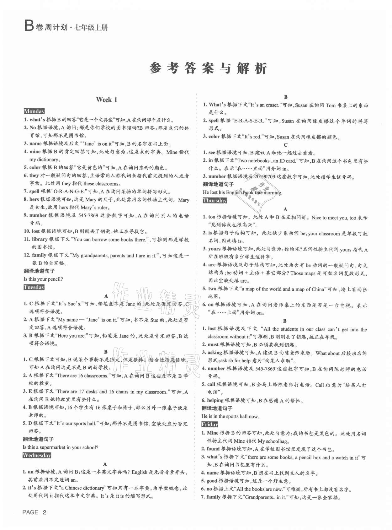 2021年B卷周計(jì)劃七年級英語上冊人教新目標(biāo)版 參考答案第1頁