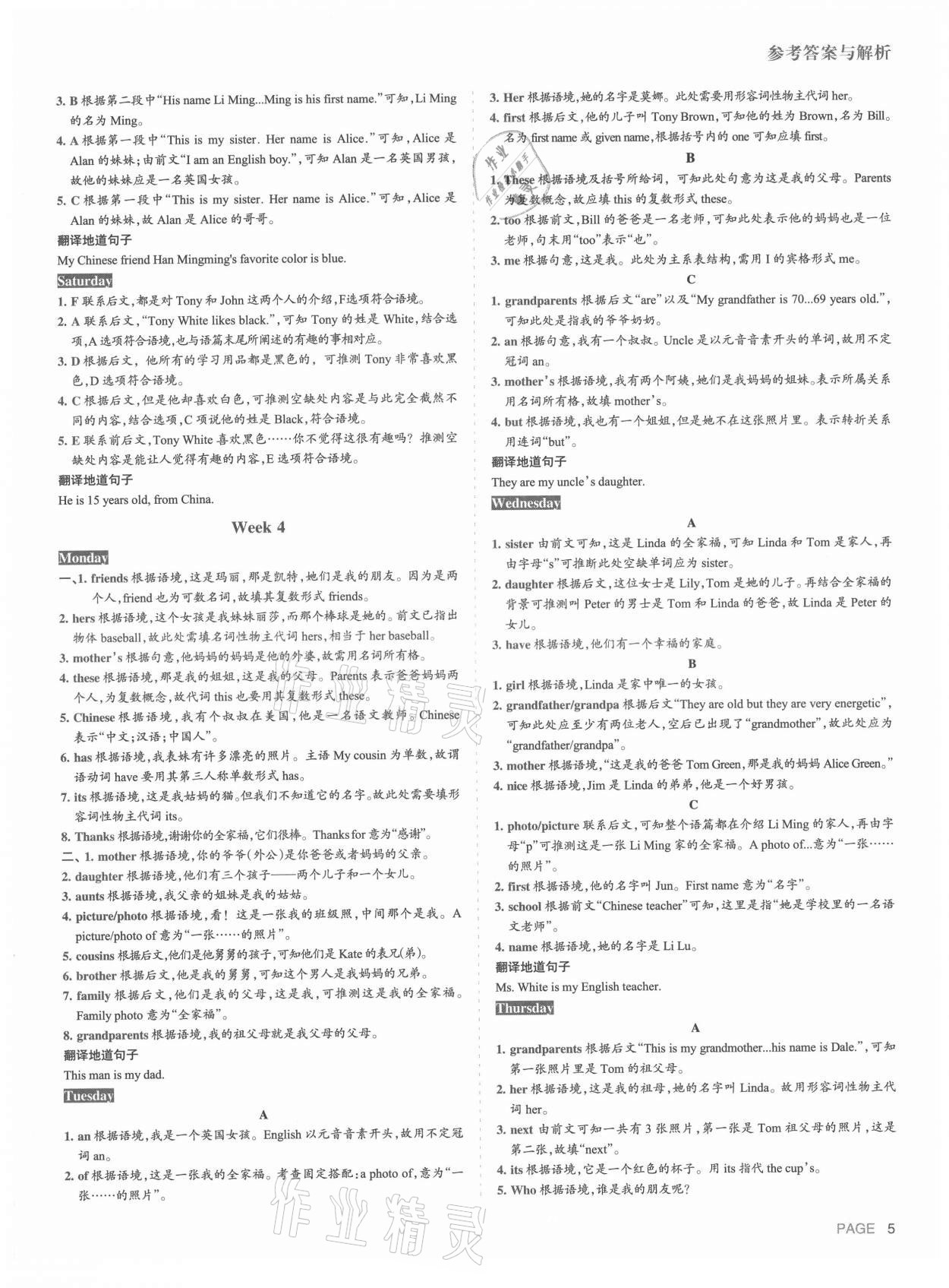 2021年B卷周计划七年级英语上册人教新目标版 参考答案第4页