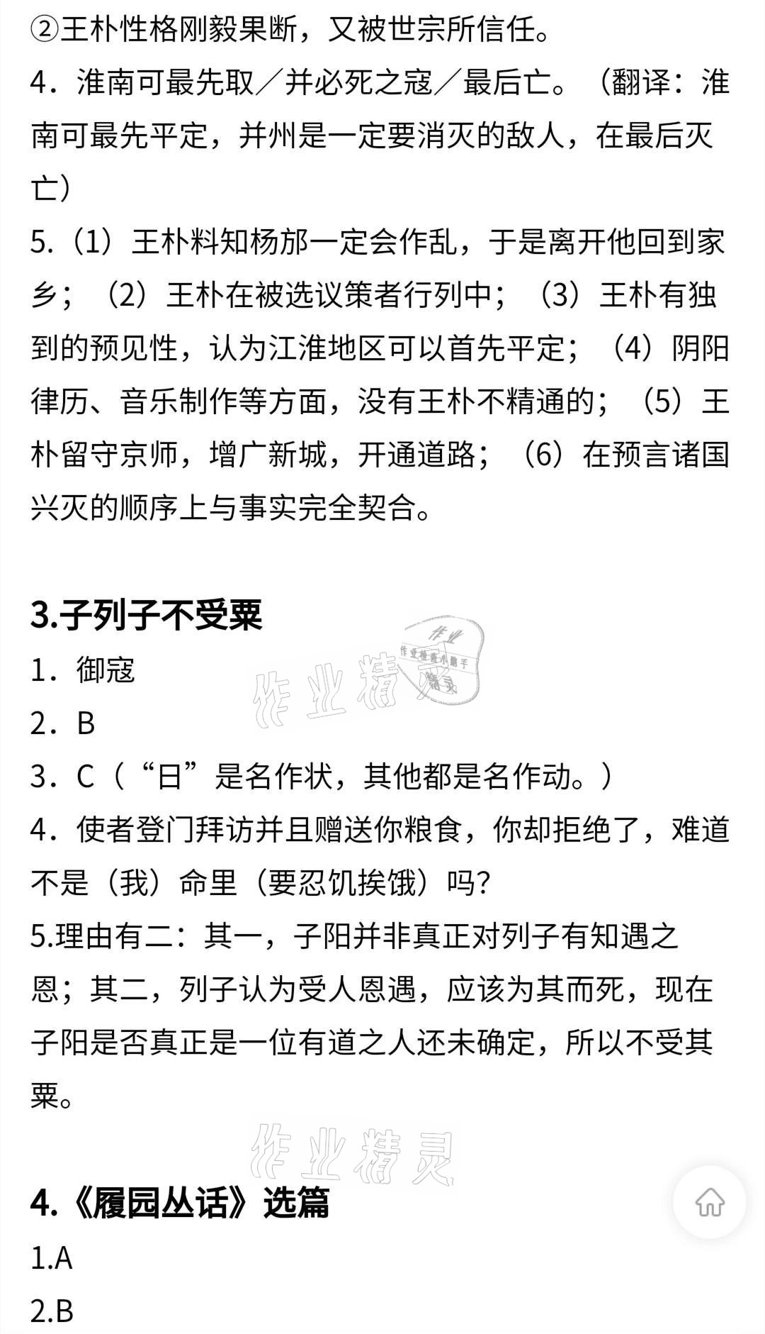 2021年當(dāng)代學(xué)生中學(xué)生古詩文閱讀大賽高中 參考答案第19頁