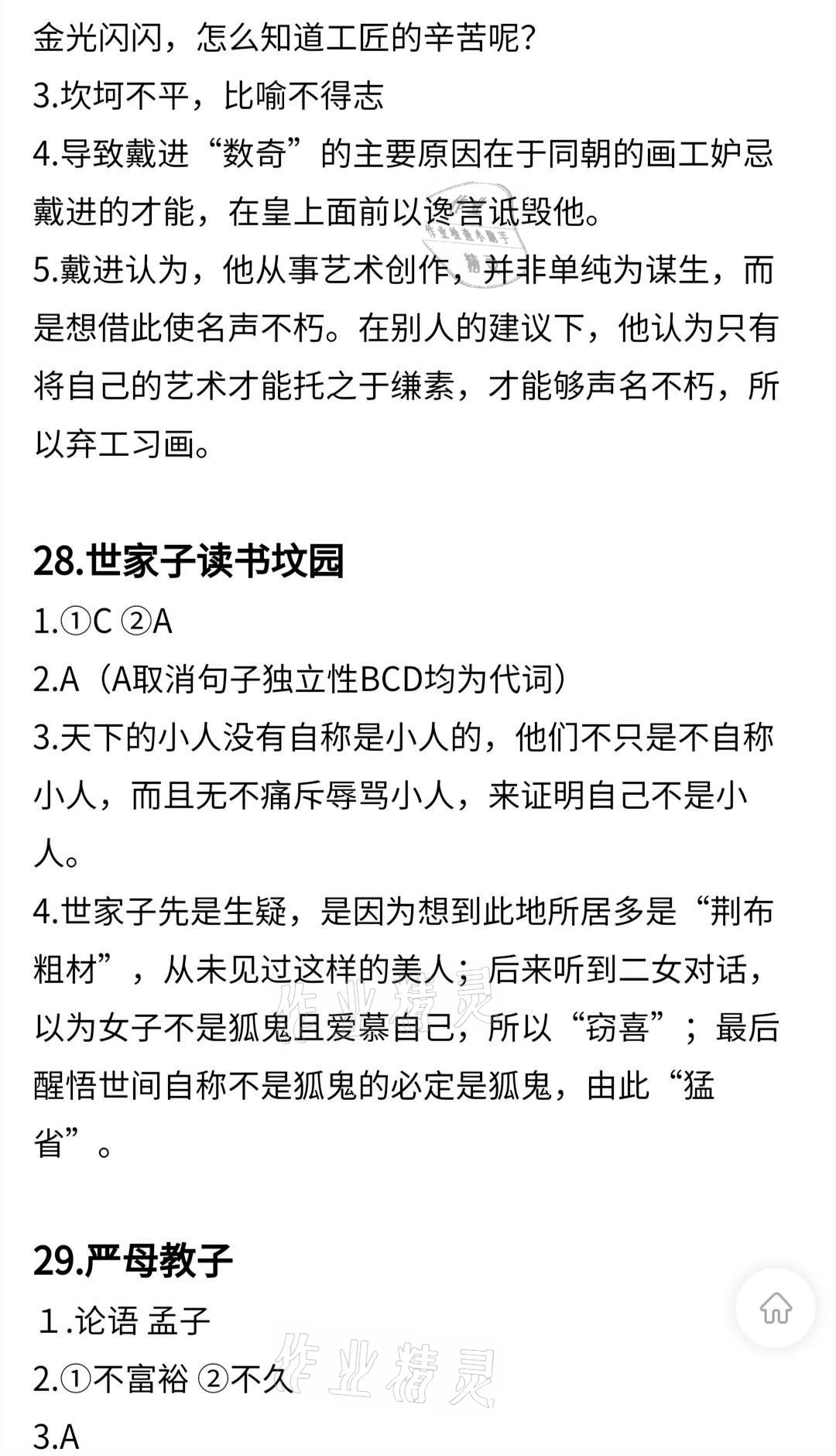 2021年當(dāng)代學(xué)生中學(xué)生古詩(shī)文閱讀大賽高中 參考答案第16頁(yè)