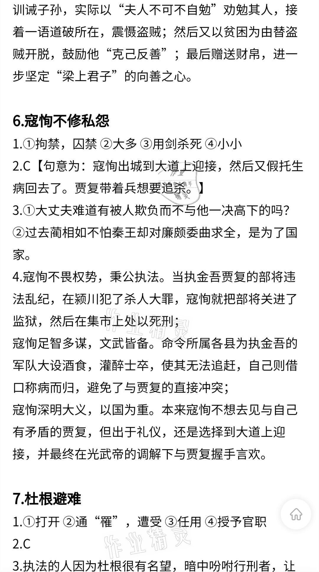 2021年當(dāng)代學(xué)生中學(xué)生古詩文閱讀大賽高中 參考答案第6頁