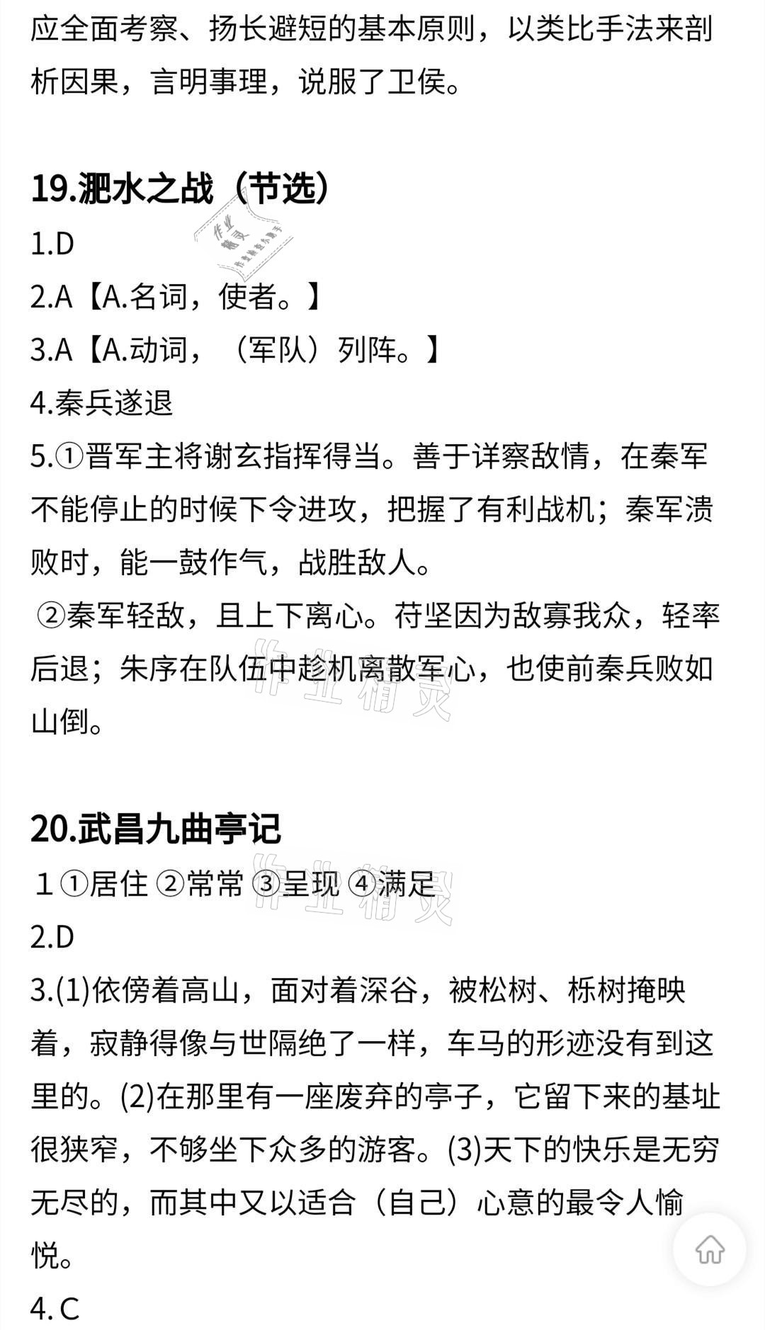 2021年當(dāng)代學(xué)生中學(xué)生古詩文閱讀大賽高中 參考答案第12頁