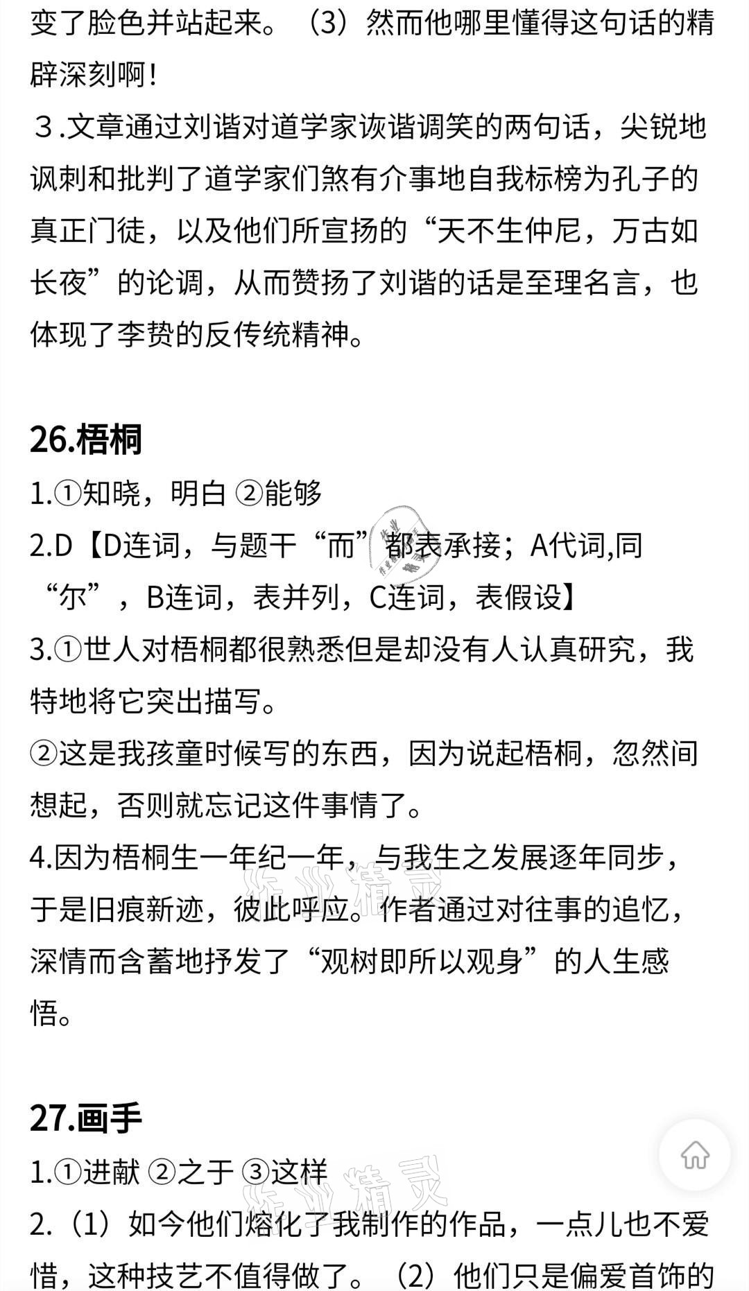 2021年當(dāng)代學(xué)生中學(xué)生古詩(shī)文閱讀大賽高中 參考答案第15頁(yè)