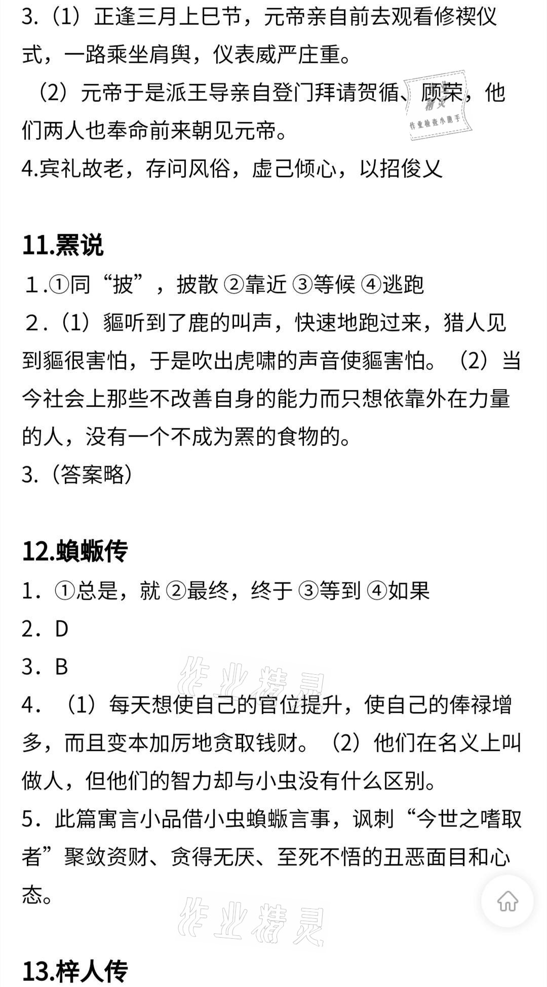 2021年當(dāng)代學(xué)生中學(xué)生古詩文閱讀大賽高中 參考答案第8頁