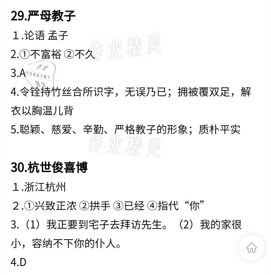 2021年當(dāng)代學(xué)生中學(xué)生古詩文閱讀大賽高中 參考答案第17頁