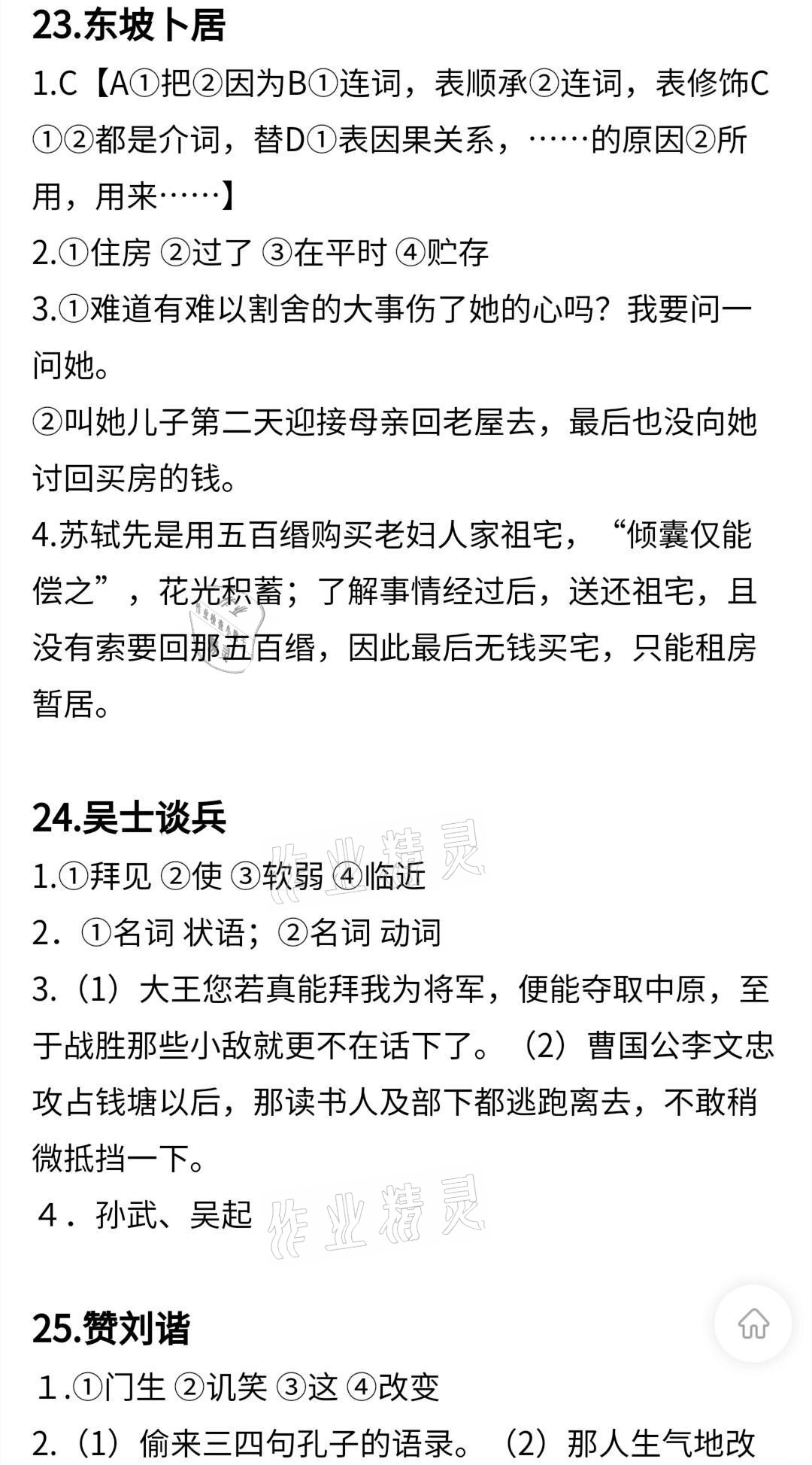 2021年當(dāng)代學(xué)生中學(xué)生古詩文閱讀大賽高中 參考答案第14頁