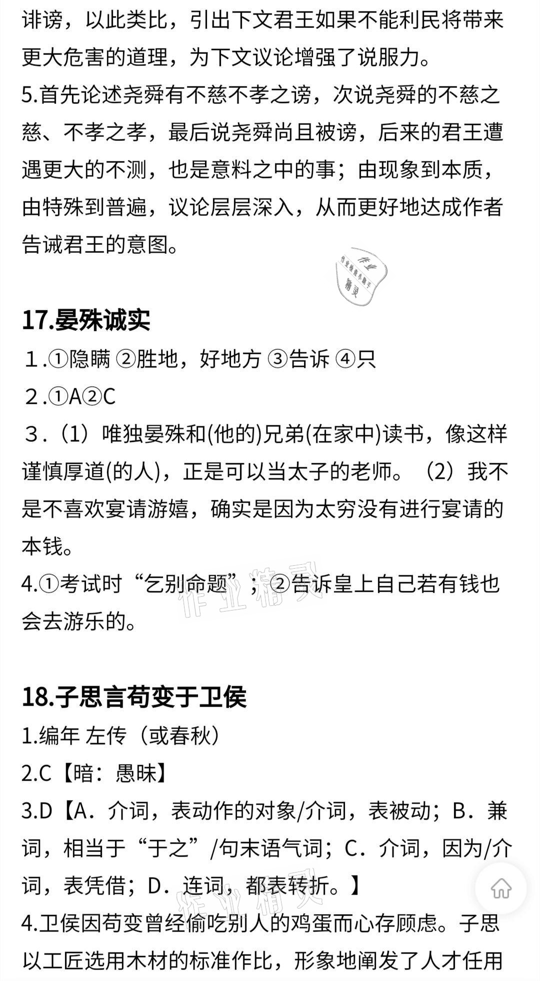 2021年當(dāng)代學(xué)生中學(xué)生古詩文閱讀大賽高中 參考答案第11頁