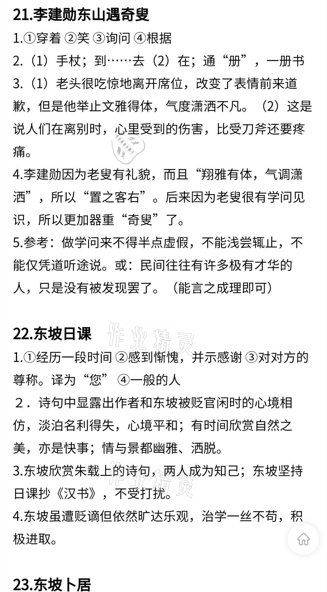 2021年當(dāng)代學(xué)生中學(xué)生古詩文閱讀大賽高中 參考答案第13頁