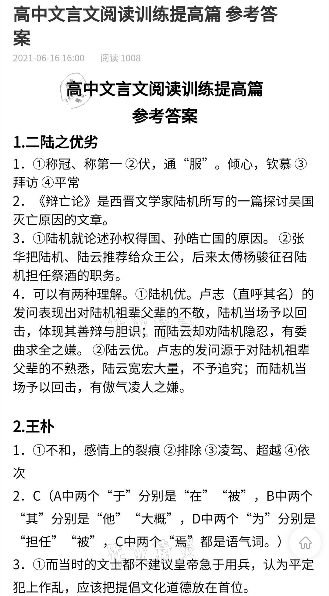 2021年當代學生中學生古詩文閱讀大賽高中 參考答案第18頁