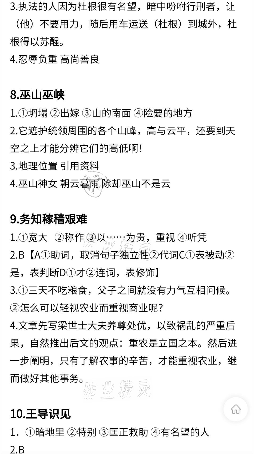 2021年當(dāng)代學(xué)生中學(xué)生古詩(shī)文閱讀大賽高中 參考答案第7頁(yè)