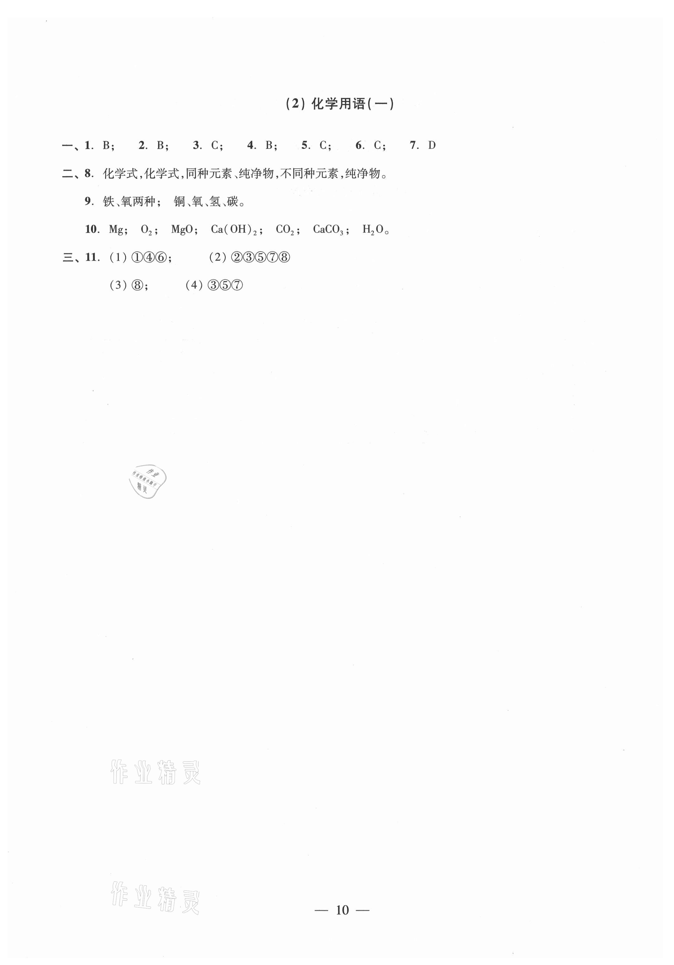 2021年初中化學(xué)雙基過關(guān)隨堂練九年級滬教版 參考答案第10頁