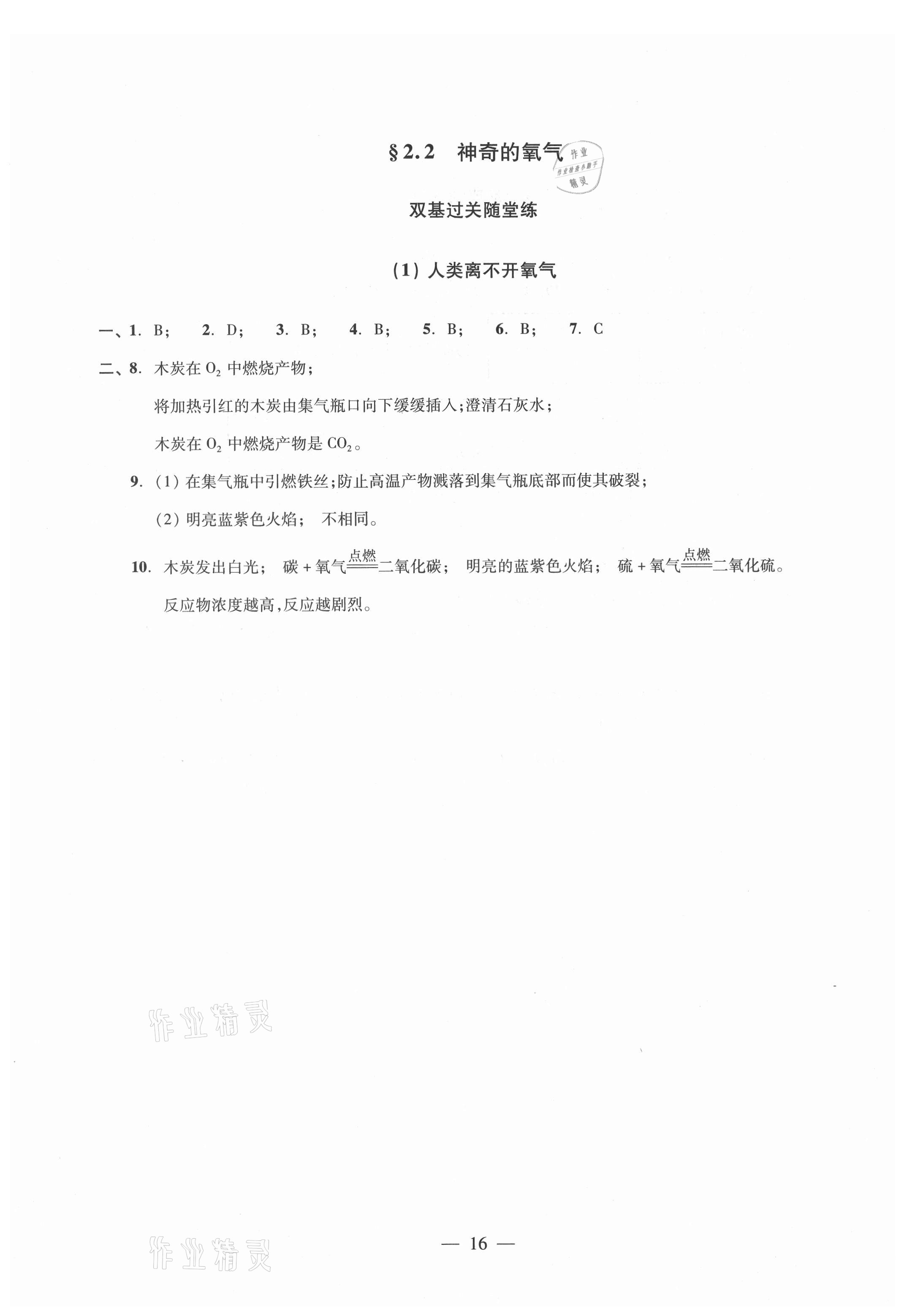 2021年初中化學(xué)雙基過關(guān)隨堂練九年級滬教版 參考答案第16頁