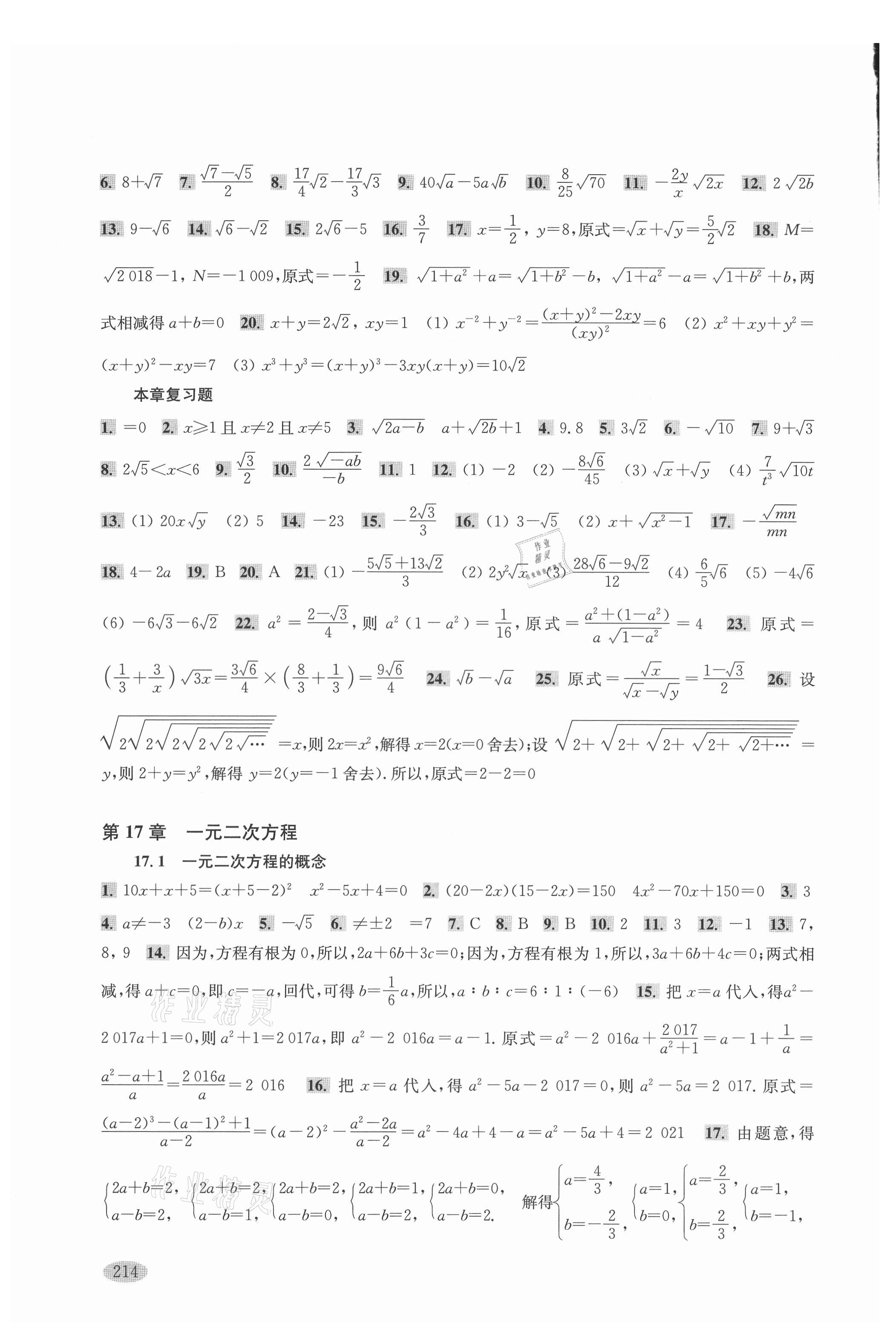 2021年新思路輔導與訓練八年級數(shù)學第一學期滬教版 第4頁