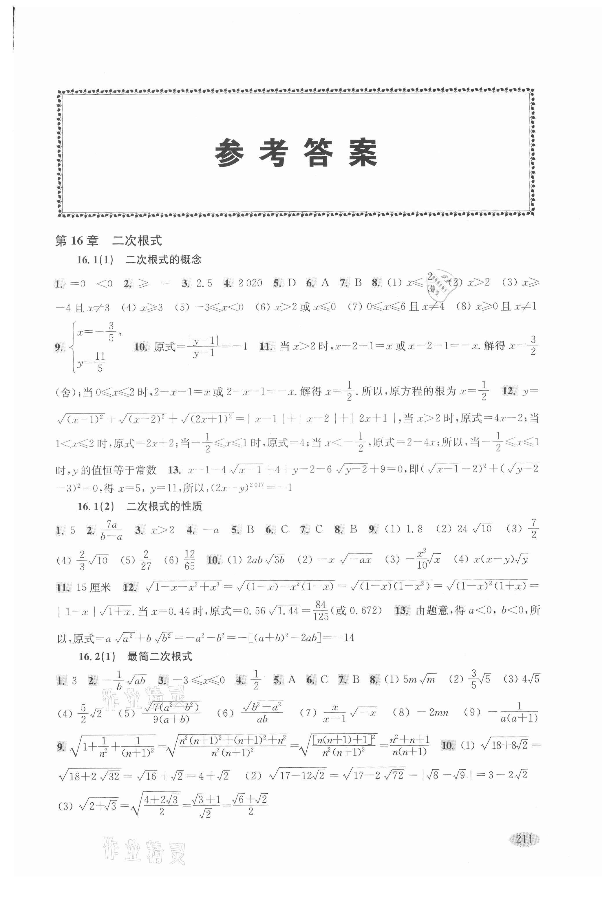 2021年新思路辅导与训练八年级数学第一学期沪教版 第1页