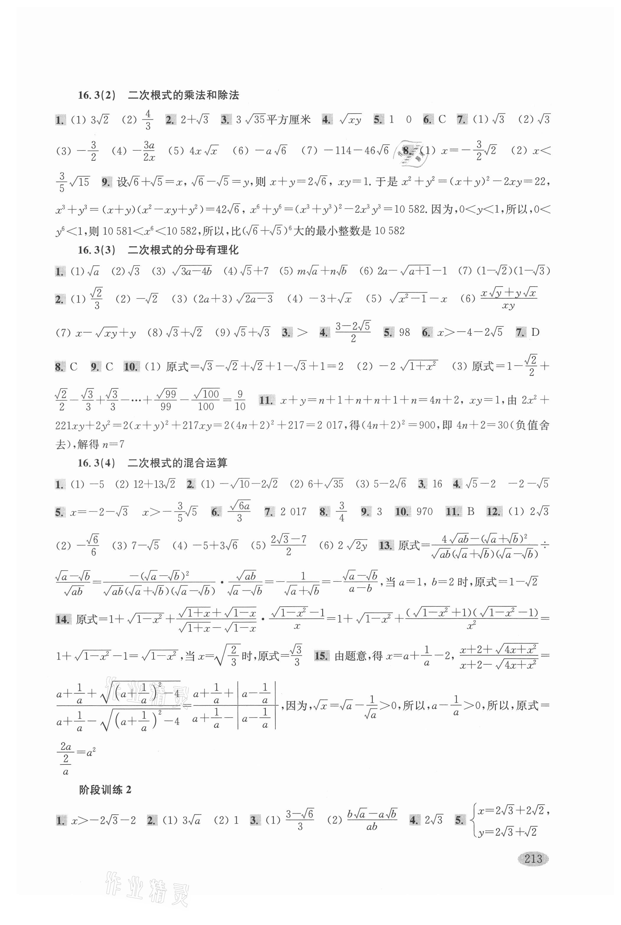 2021年新思路輔導(dǎo)與訓(xùn)練八年級(jí)數(shù)學(xué)第一學(xué)期滬教版 第3頁