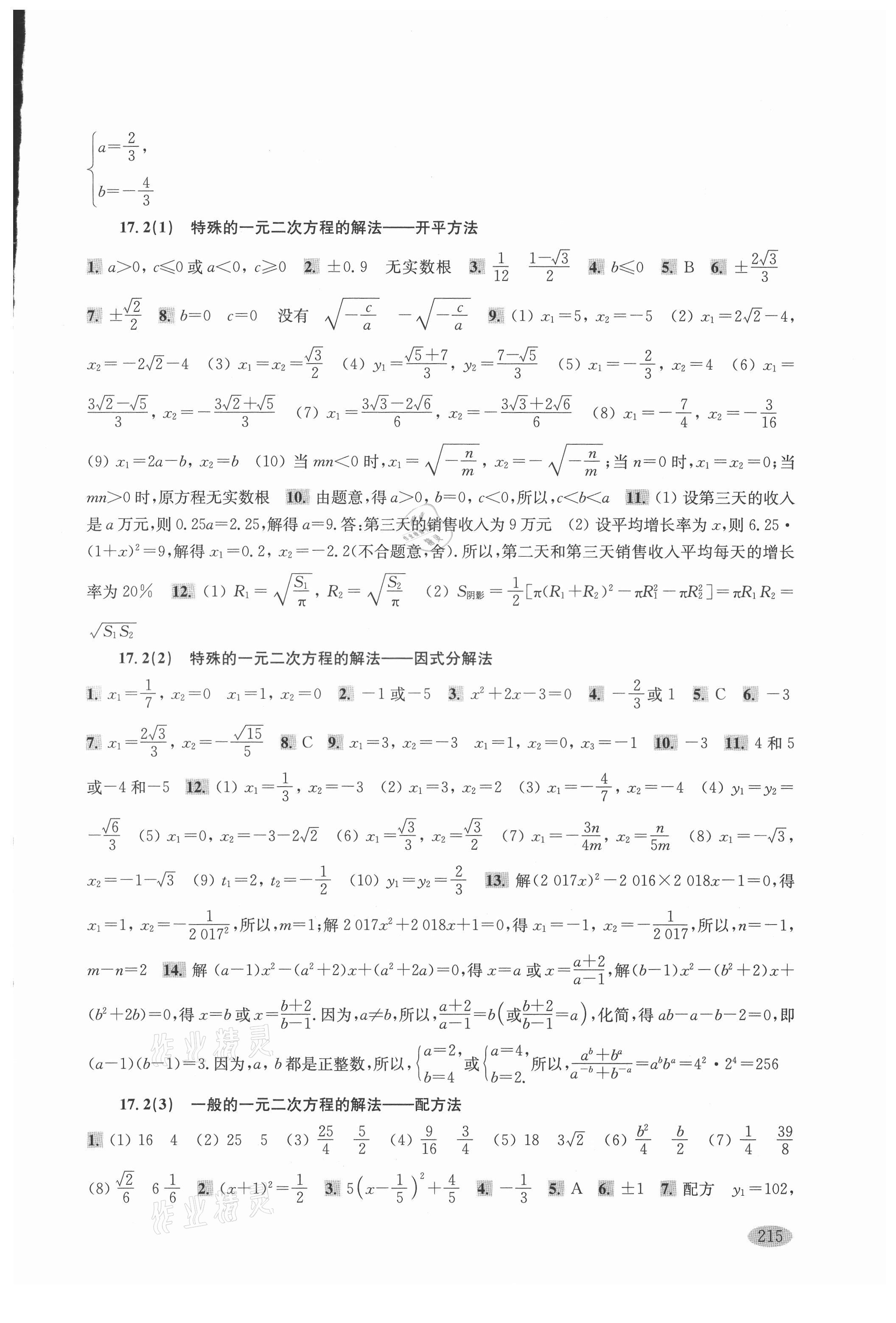 2021年新思路辅导与训练八年级数学第一学期沪教版 第5页