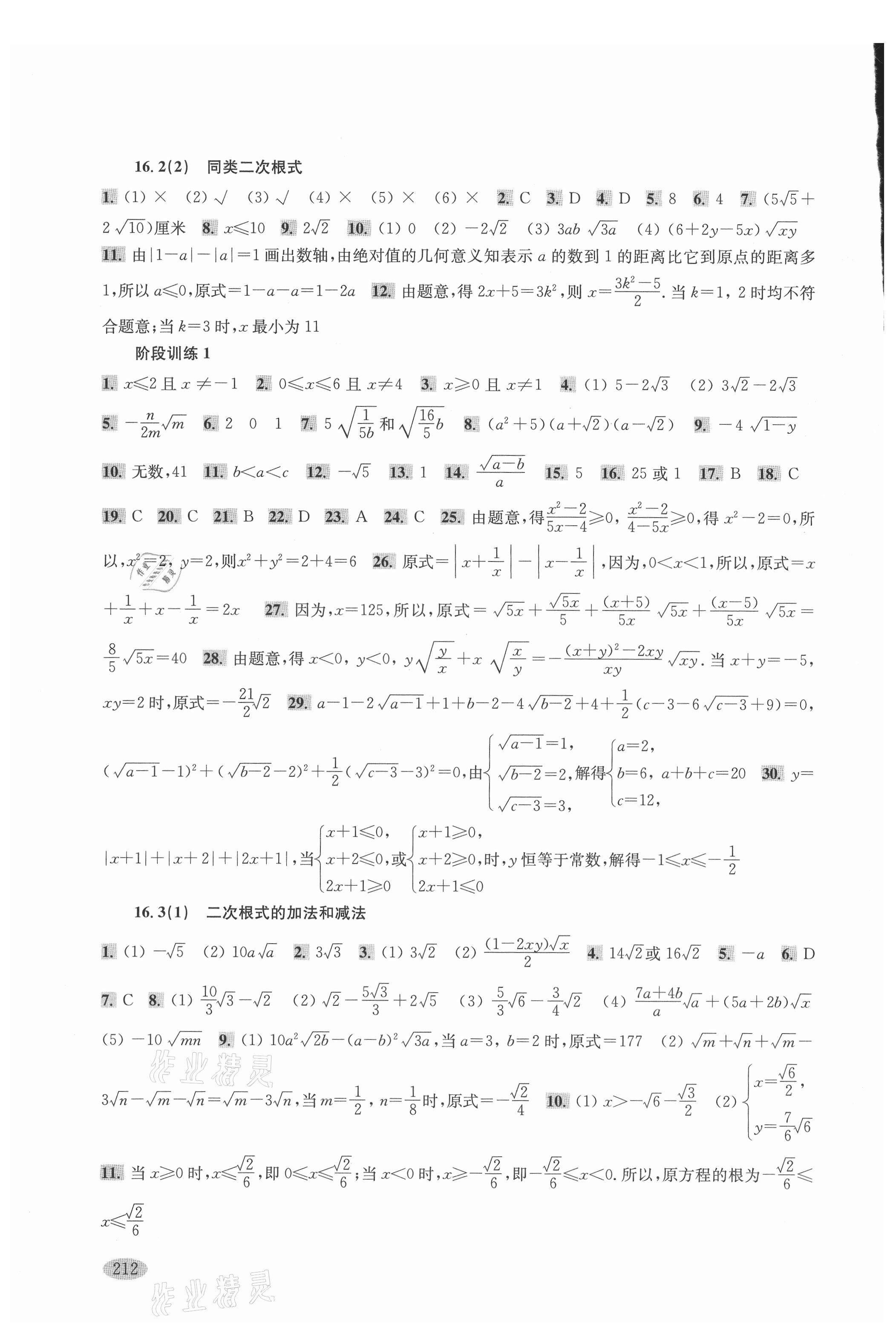 2021年新思路辅导与训练八年级数学第一学期沪教版 第2页