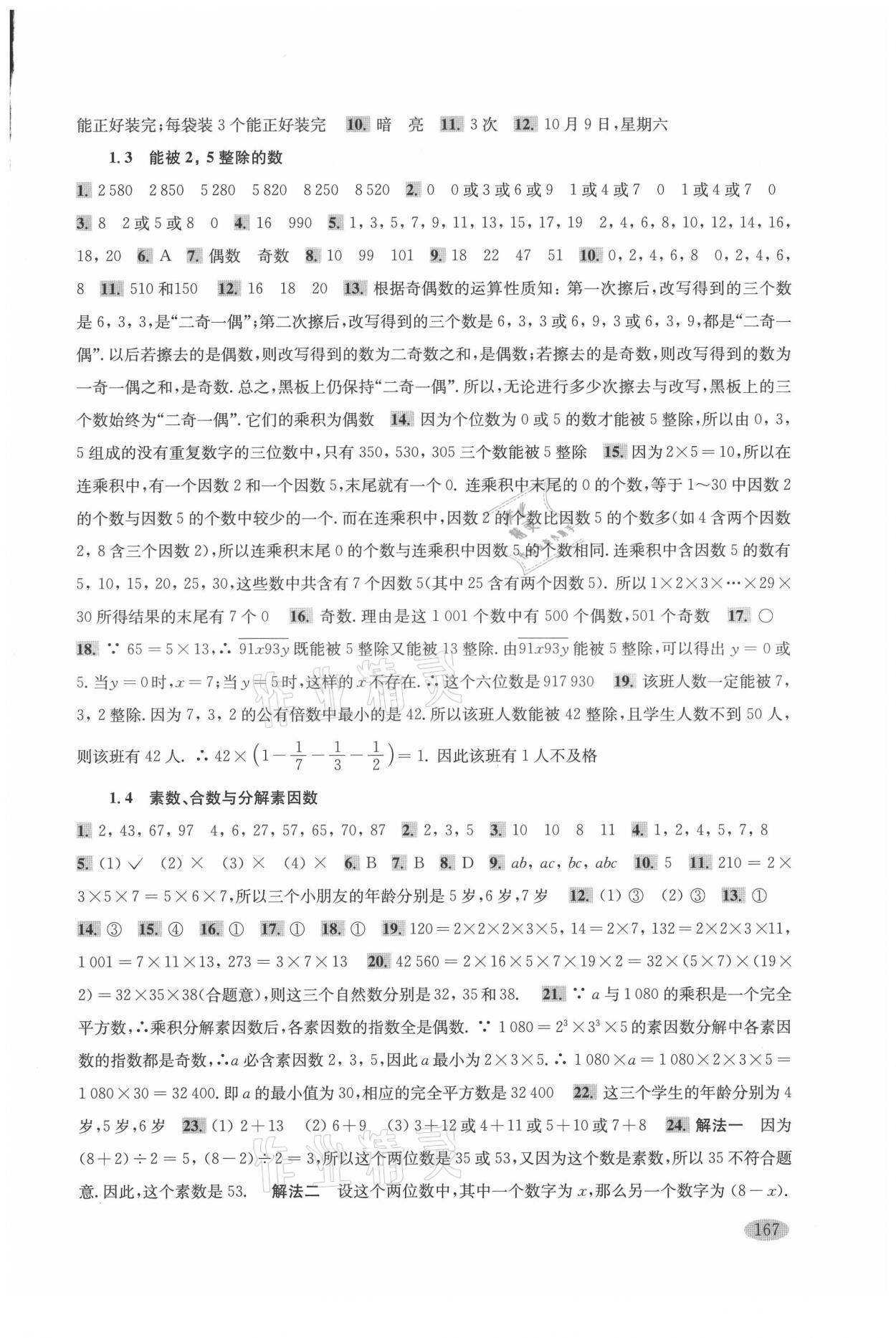 2021年新思路辅导与训练六年级数学第一学期沪教版 参考答案第2页