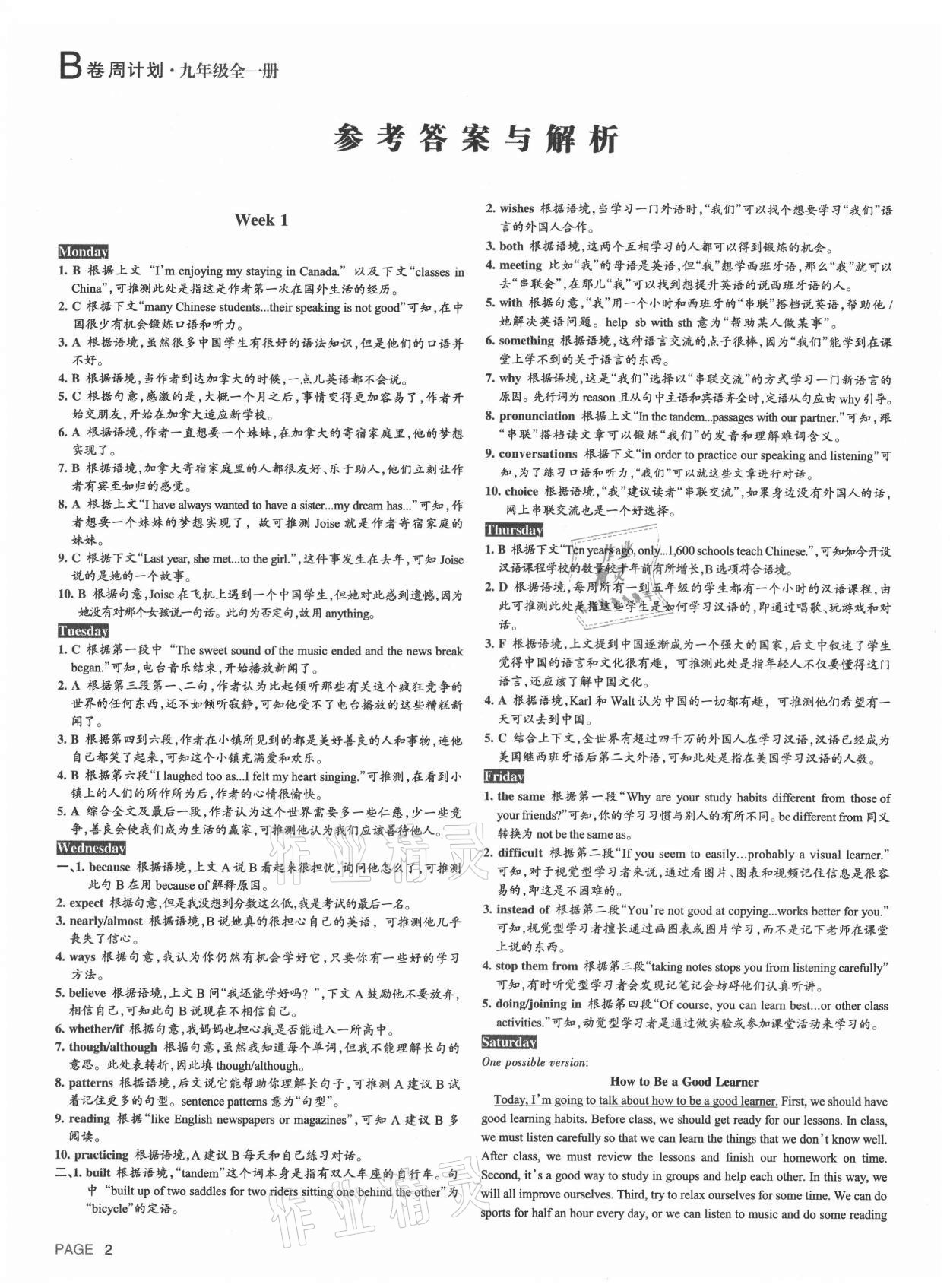 2021年B卷周計(jì)劃九年級英語全一冊人教新目標(biāo)版 參考答案第1頁