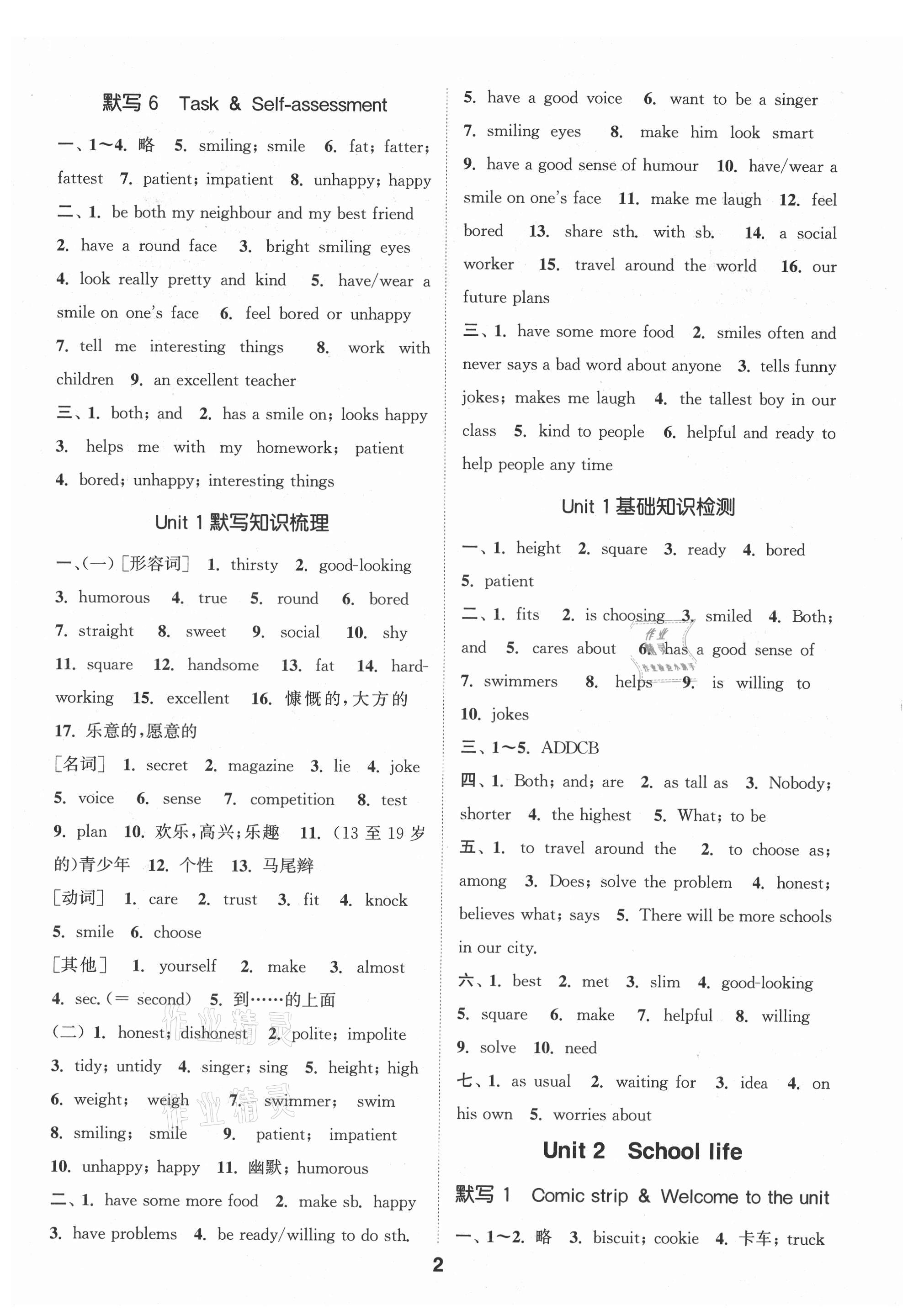 2021年默寫能手八年級英語上冊譯林版 第2頁