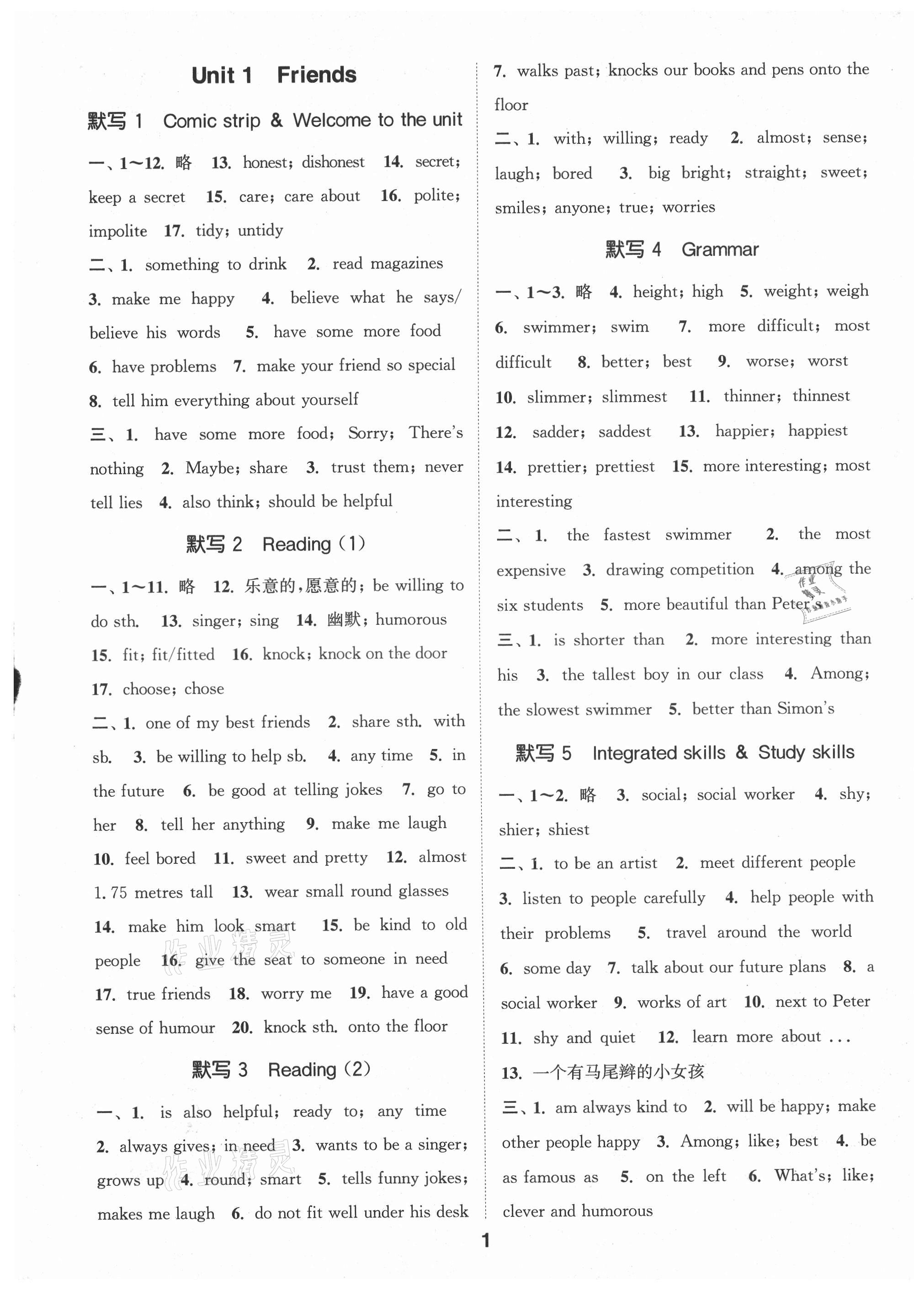 2021年默寫能手八年級英語上冊譯林版 第1頁