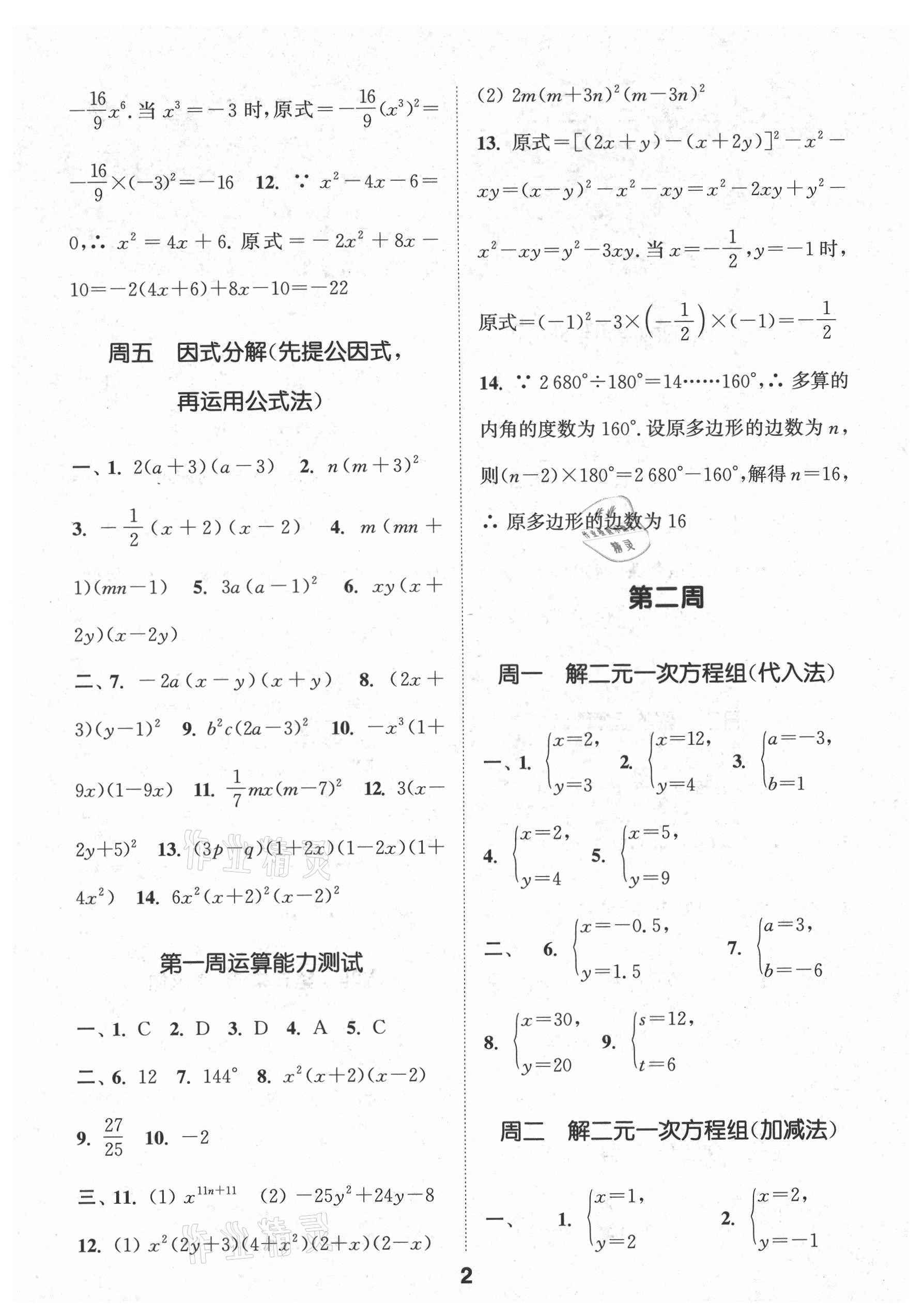 2021年通城学典初中数学运算能手八年级上册苏科版 第2页