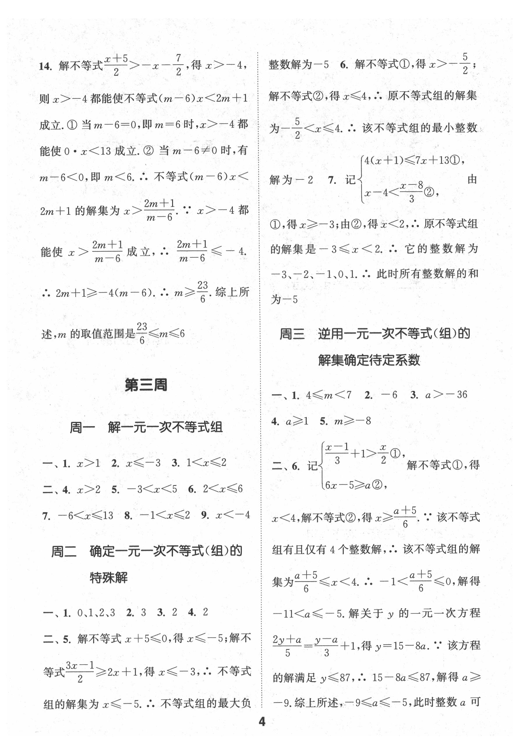 2021年通城学典初中数学运算能手八年级上册苏科版 第4页