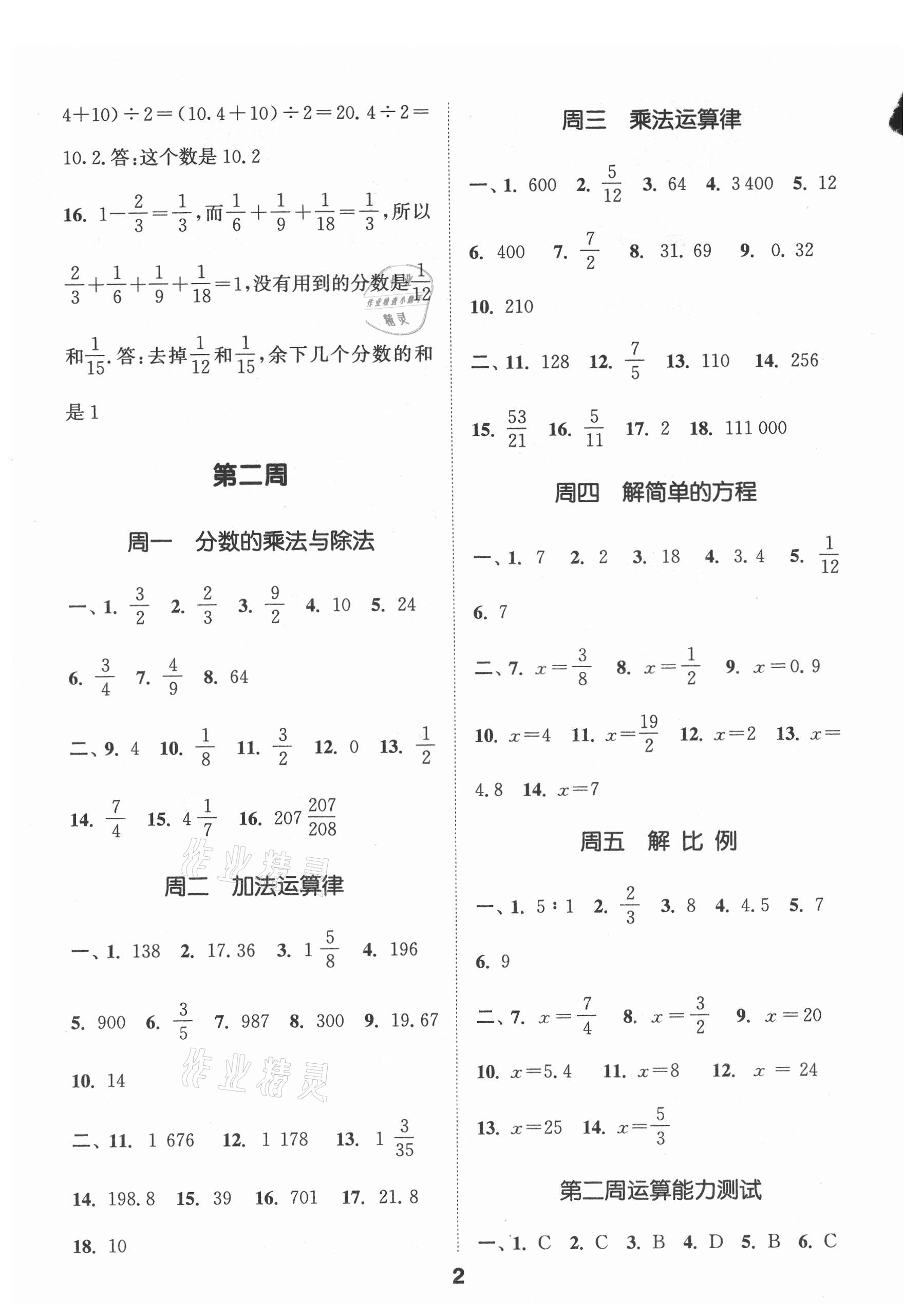 2021年通城学典初中数学运算能手七年级上册苏科版 第2页