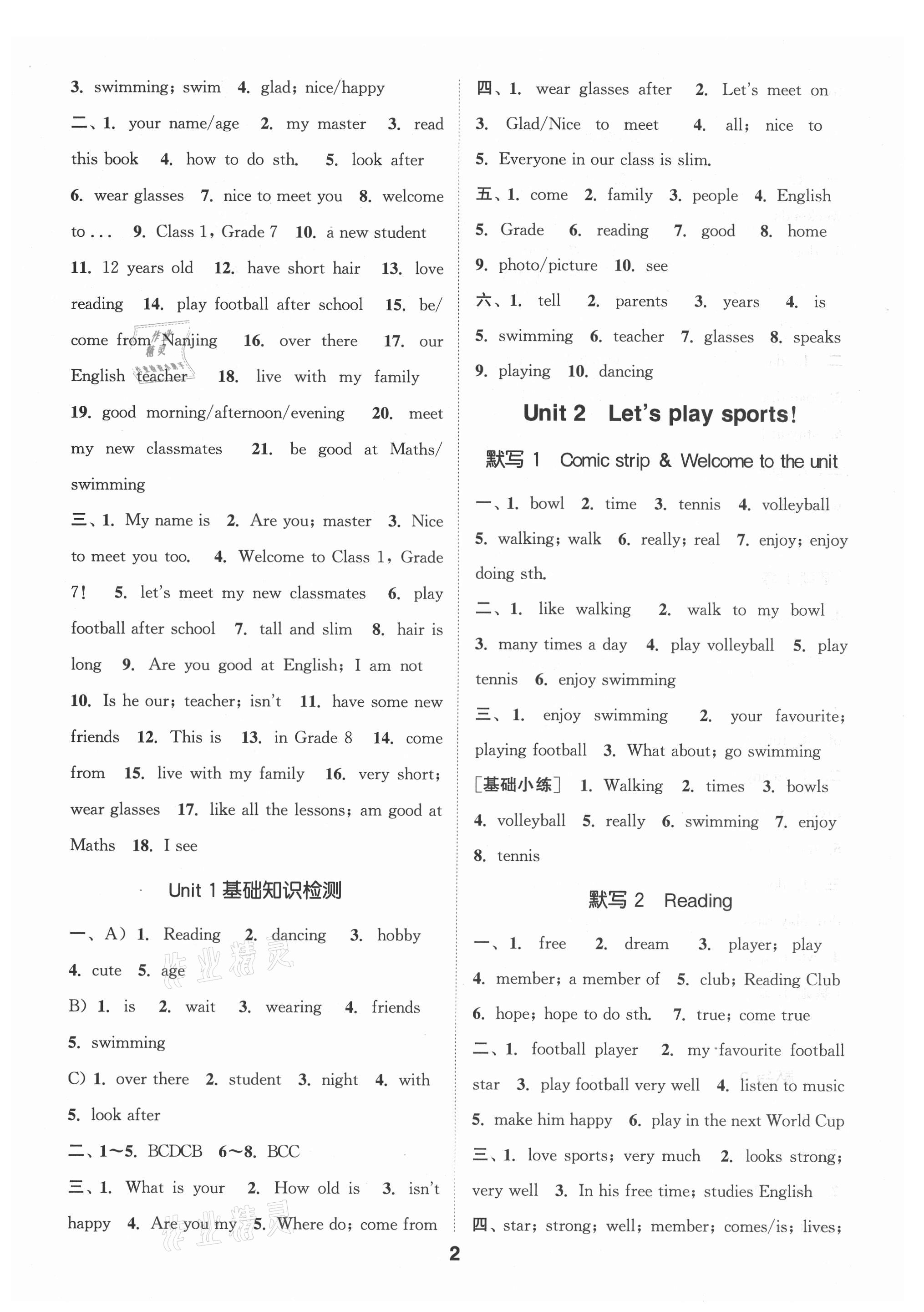 2021年默寫能手七年級(jí)英語上冊(cè)譯林版 第2頁