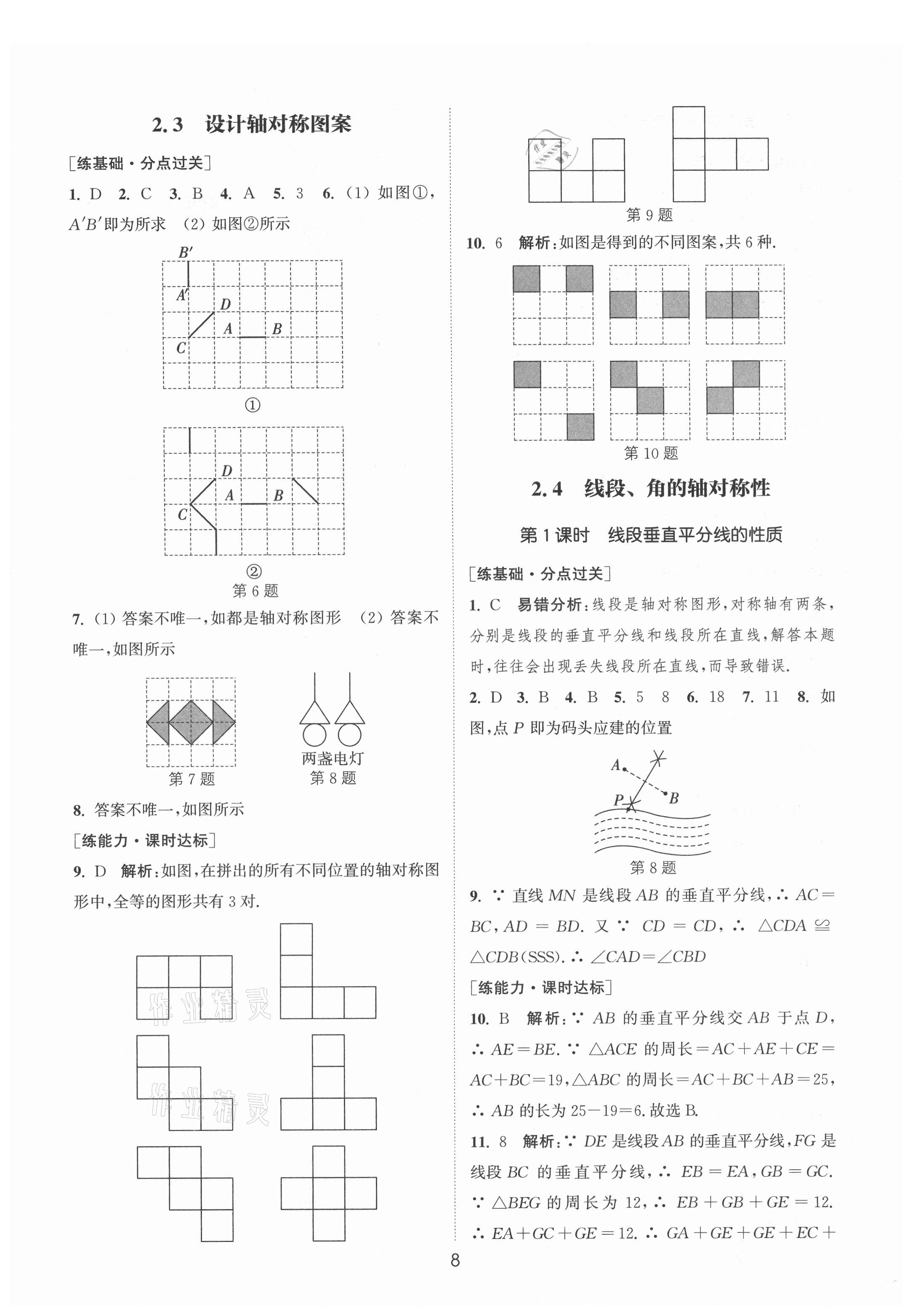 2021年通城學(xué)典小題精練八年級數(shù)學(xué)上冊蘇科版 第8頁