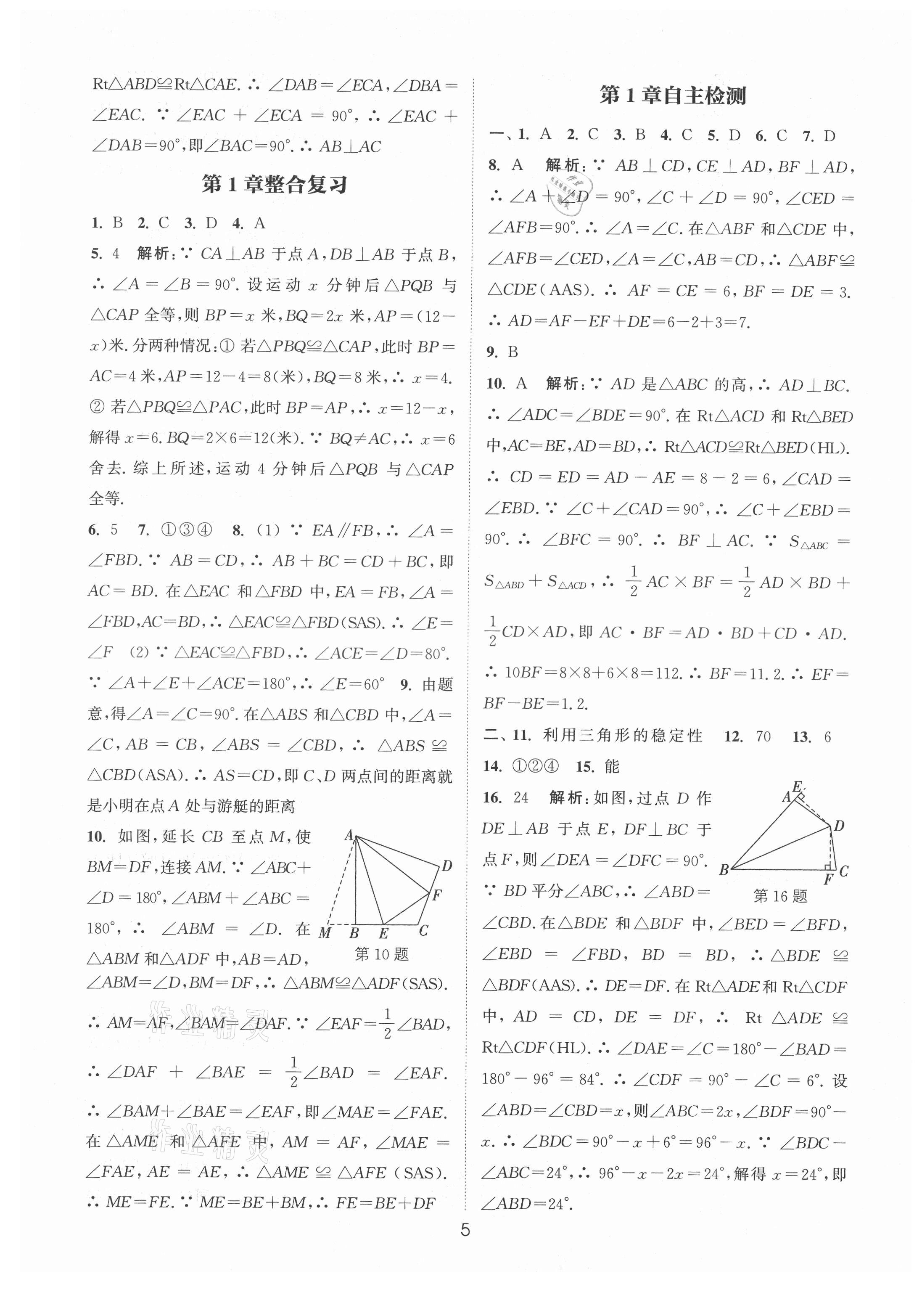 2021年通城學(xué)典小題精練八年級數(shù)學(xué)上冊蘇科版 第5頁