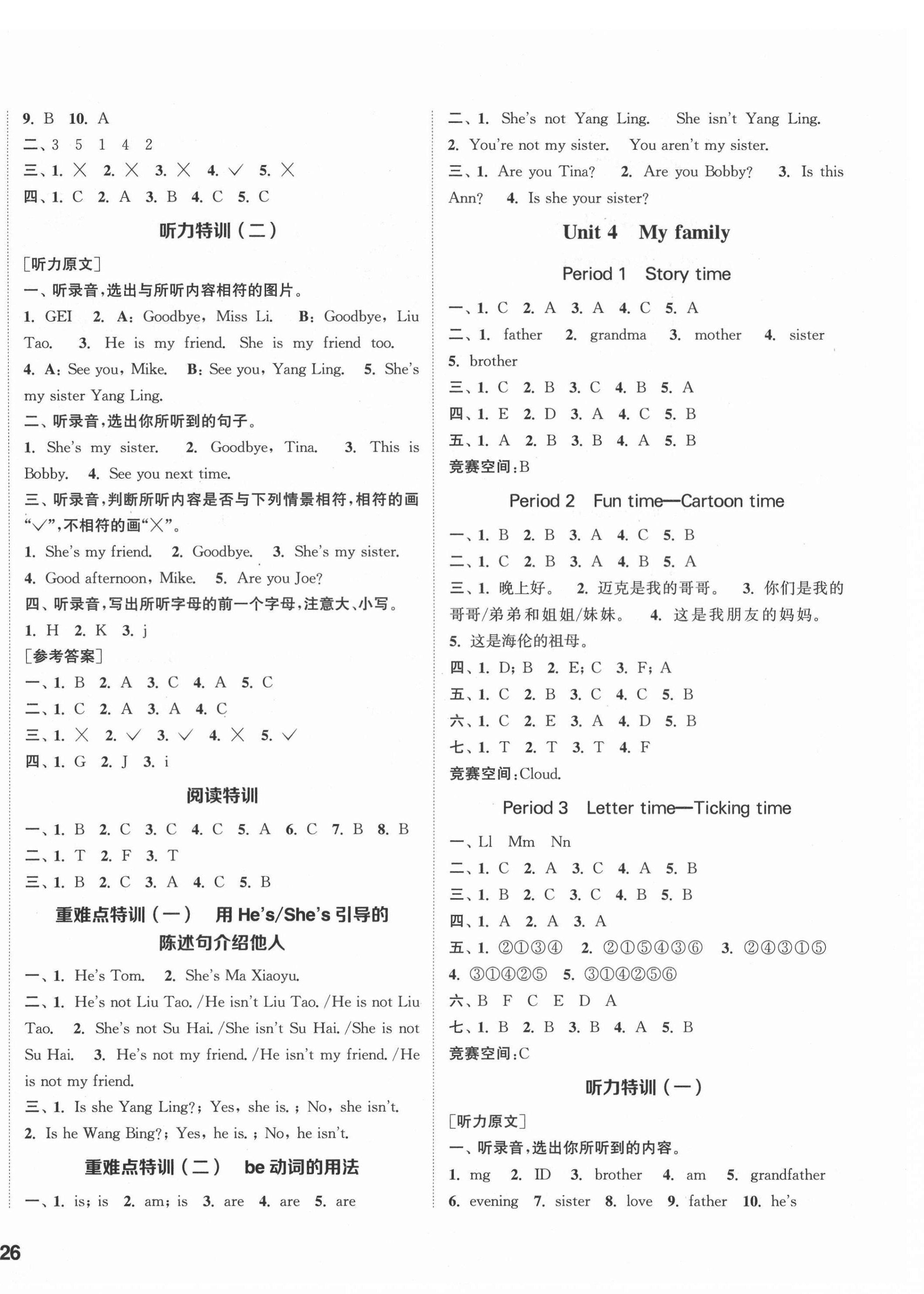 2021年拔尖特训三年级英语上册译林版 第4页