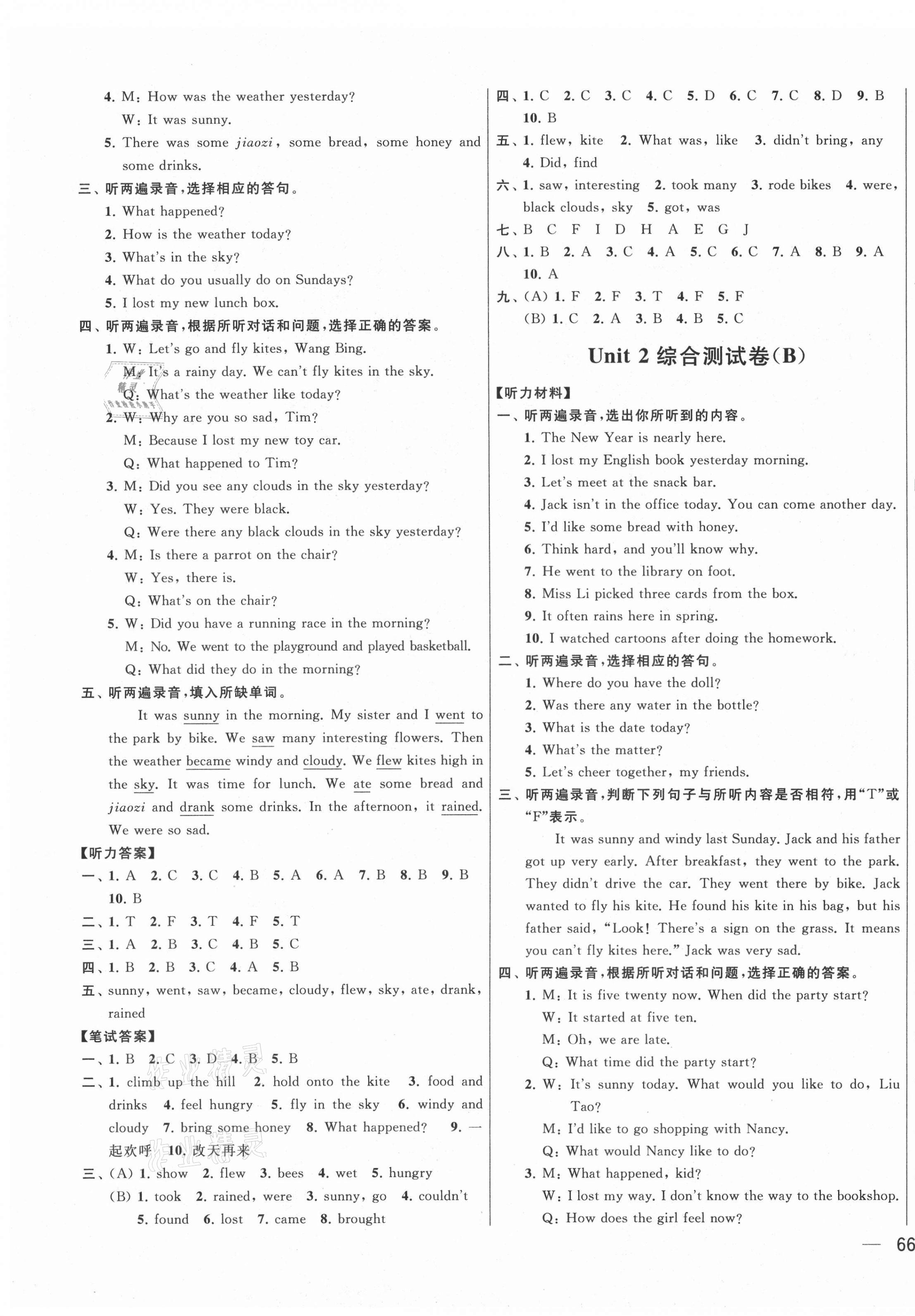 2021年亮點給力大試卷六年級英語上冊譯林版 第3頁