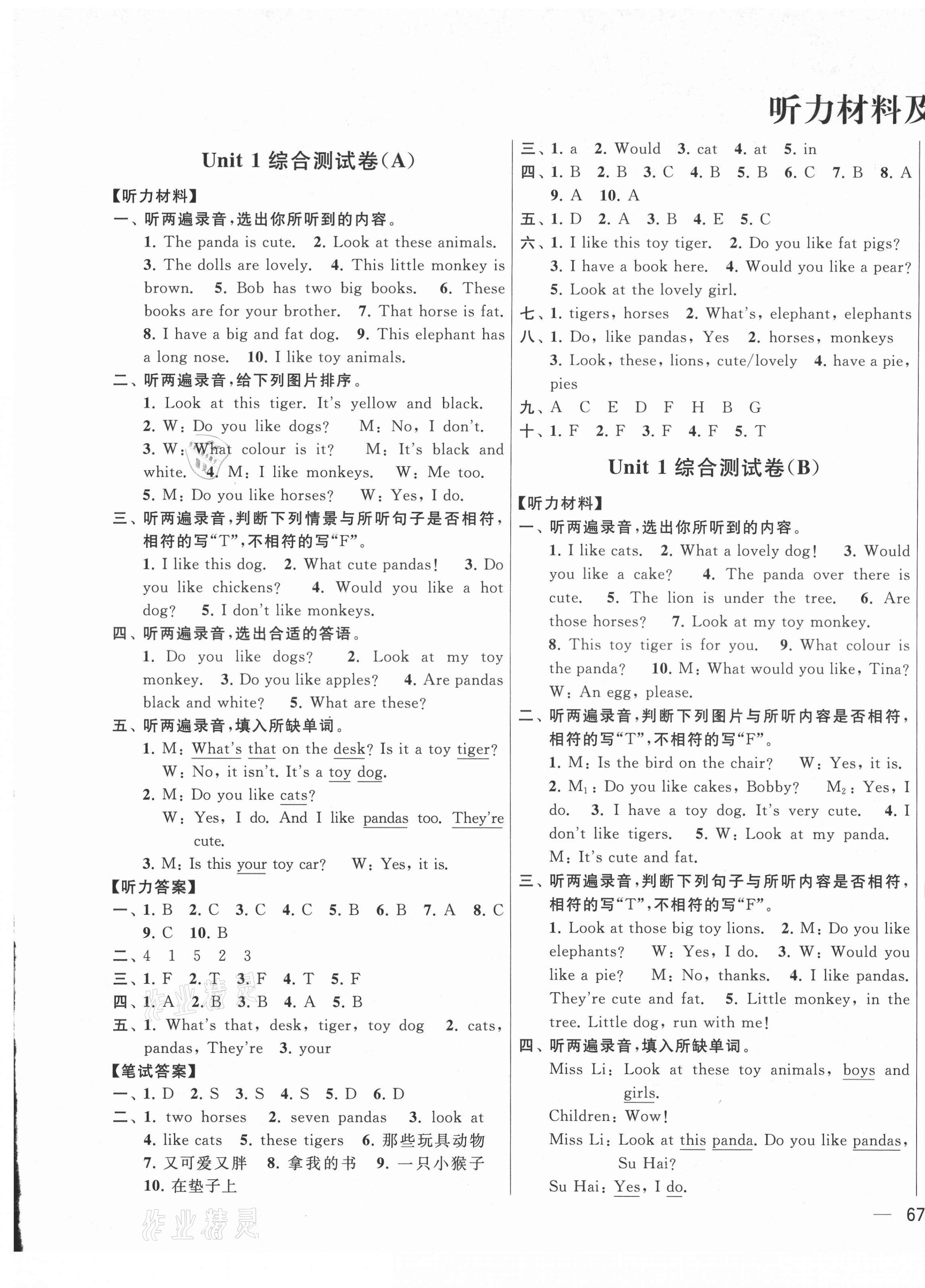 2021年亮點(diǎn)給力大試卷四年級(jí)英語(yǔ)上冊(cè)譯林版 第1頁(yè)