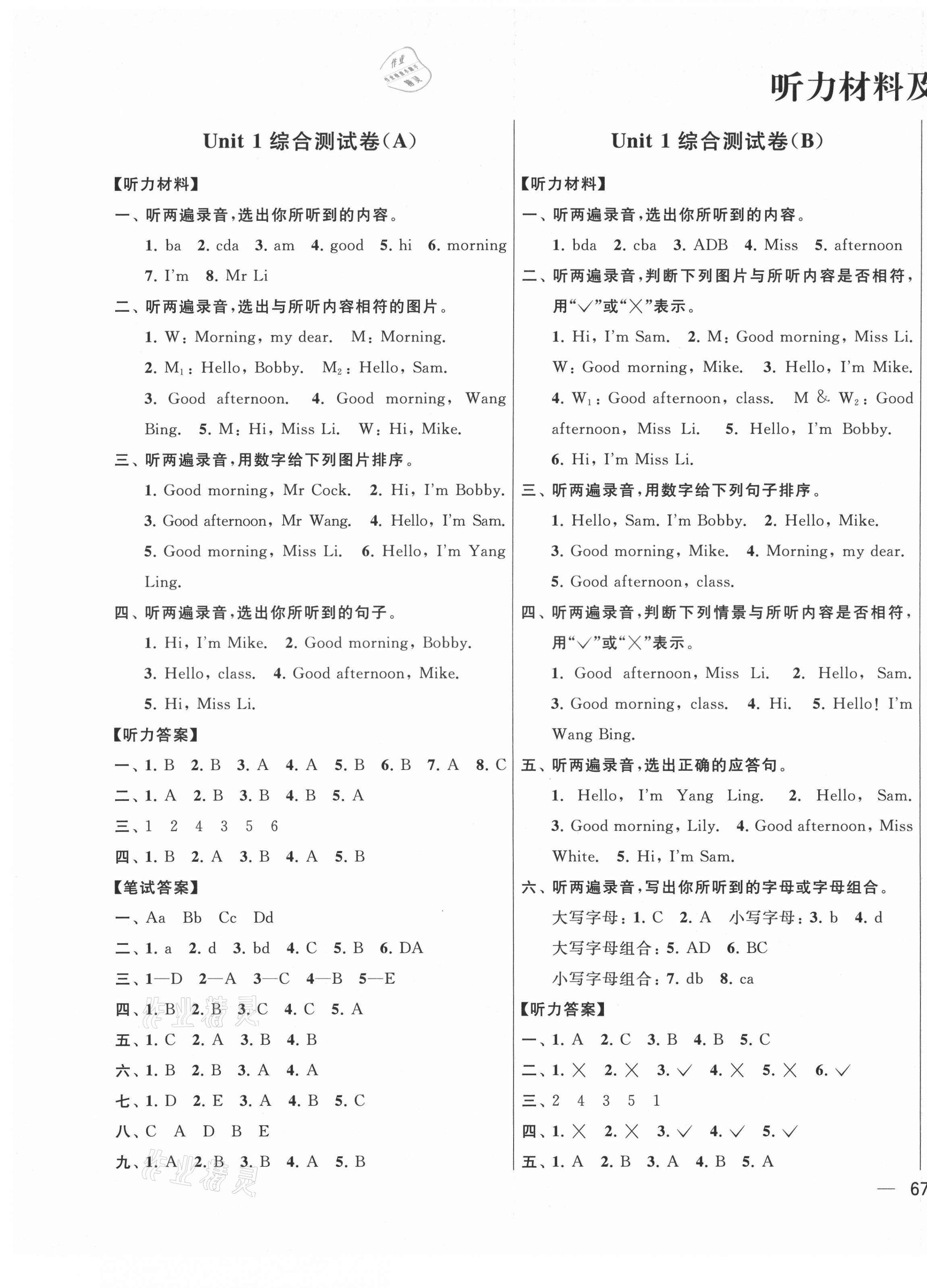 2021年亮點(diǎn)給力大試卷三年級(jí)英語(yǔ)上冊(cè)譯林版 第1頁(yè)