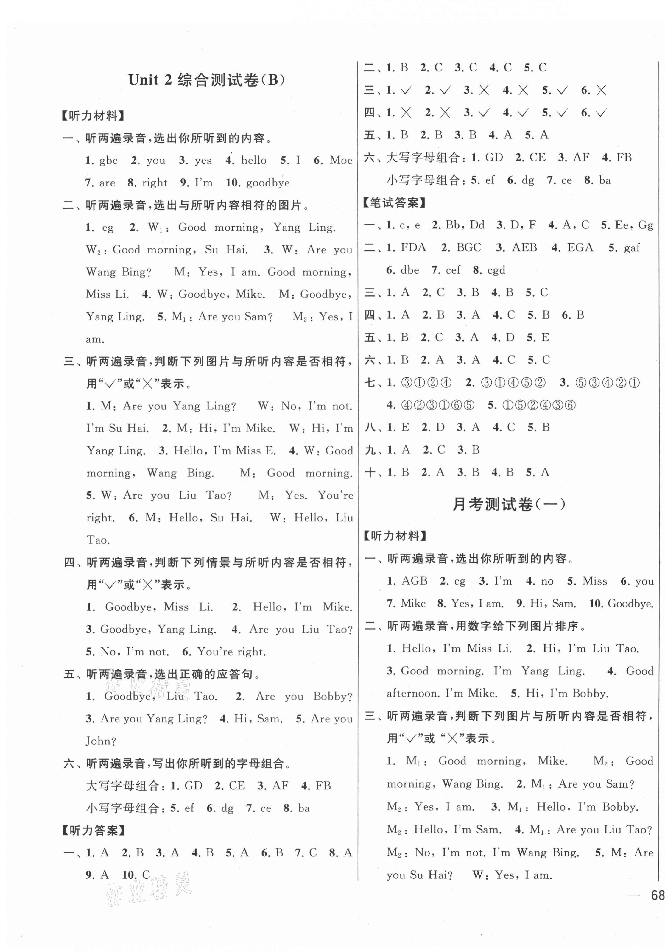 2021年亮點(diǎn)給力大試卷三年級(jí)英語上冊(cè)譯林版 第3頁