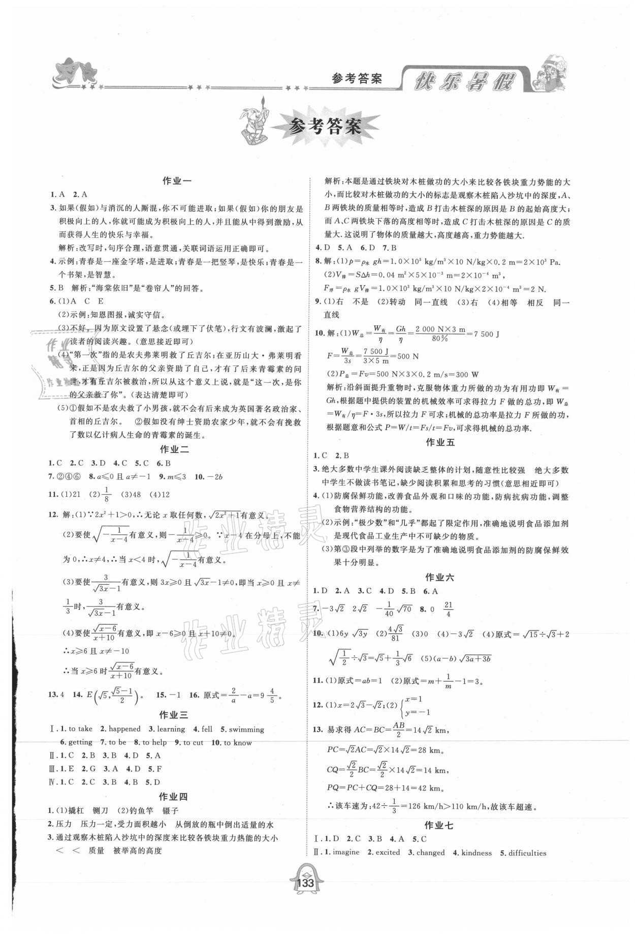 2021年快樂暑假八年級四川大學出版社 第1頁