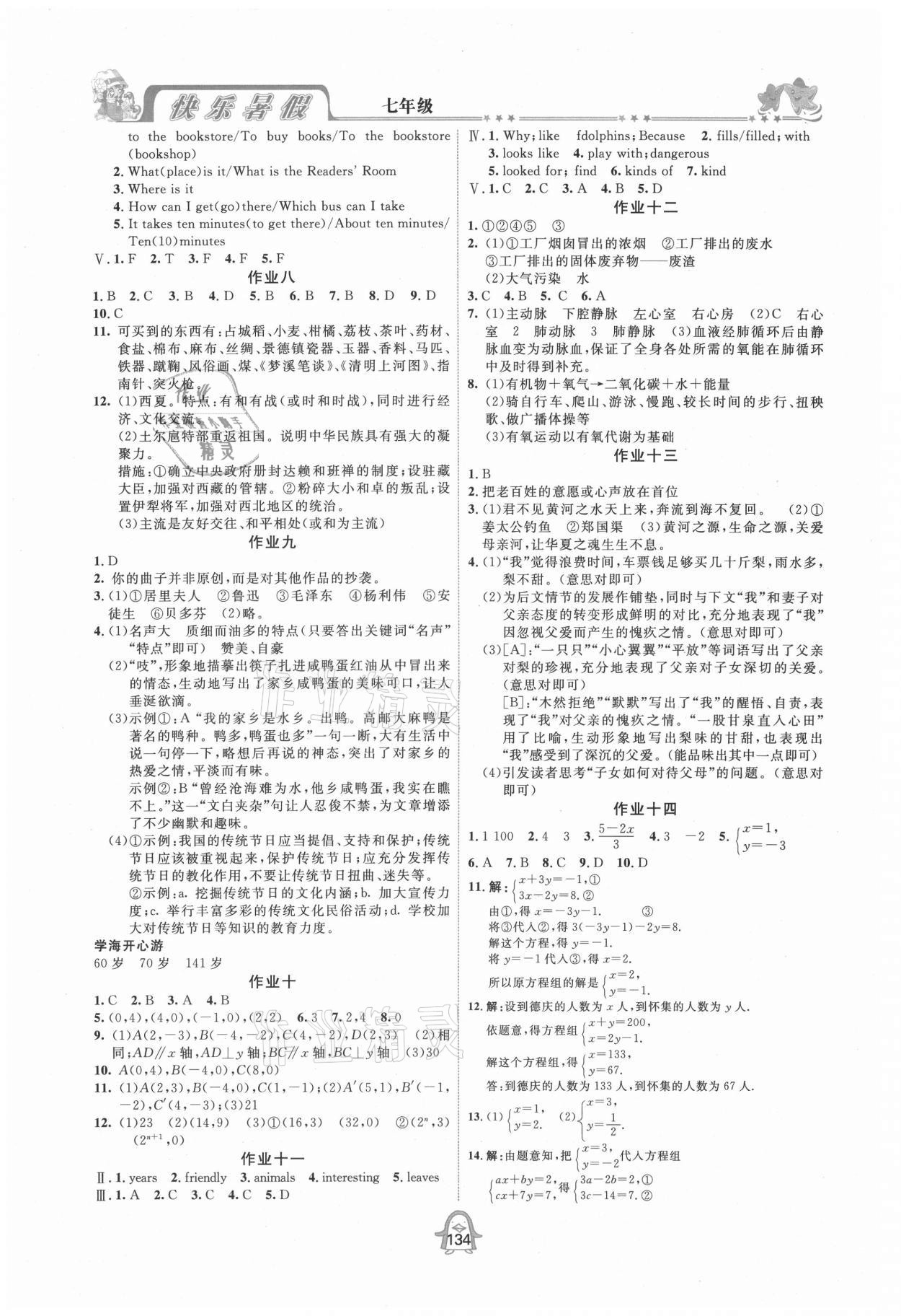 2021年快樂暑假七年級四川大學出版社 第2頁