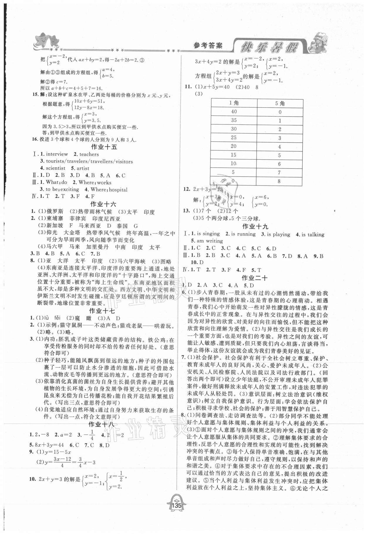 2021年快樂暑假七年級(jí)四川大學(xué)出版社 第3頁