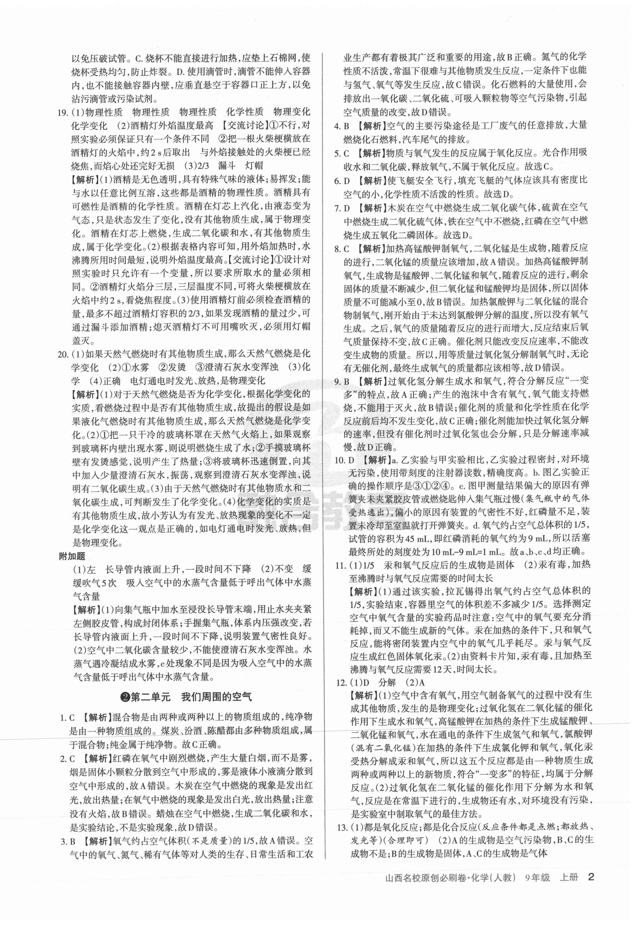 2021年山西名校原创必刷卷九年级化学上册人教版 第2页