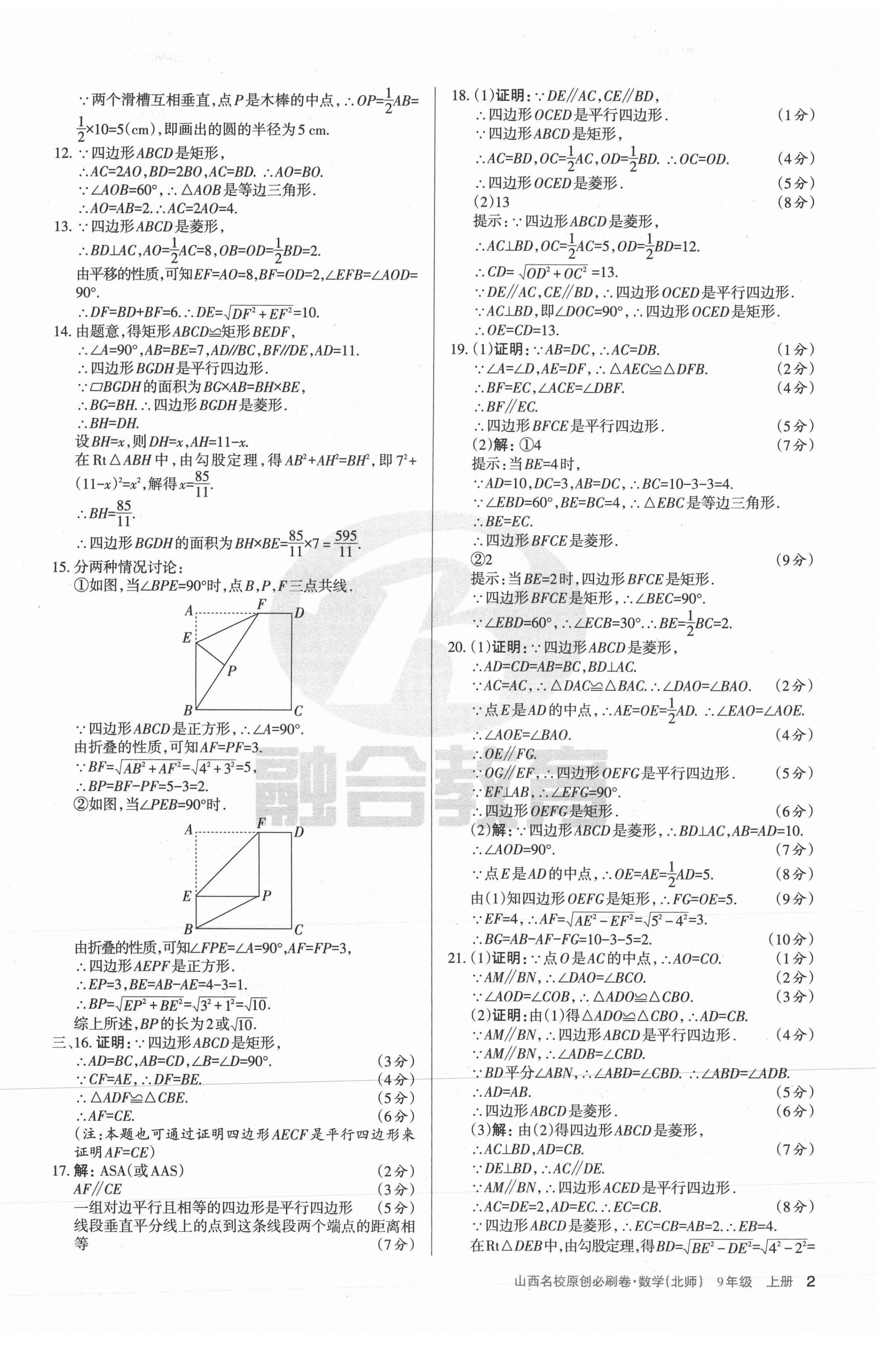 2021年山西名校原创必刷卷九年级数学上册北师大版 第2页