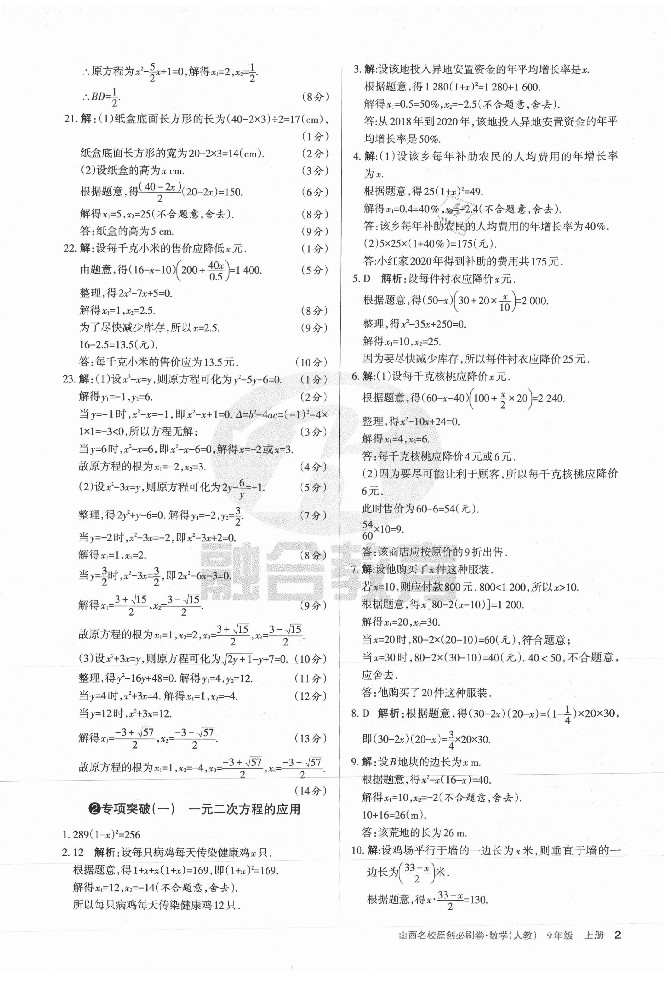 2021年山西名校原创必刷卷九年级数学上册人教版 第2页