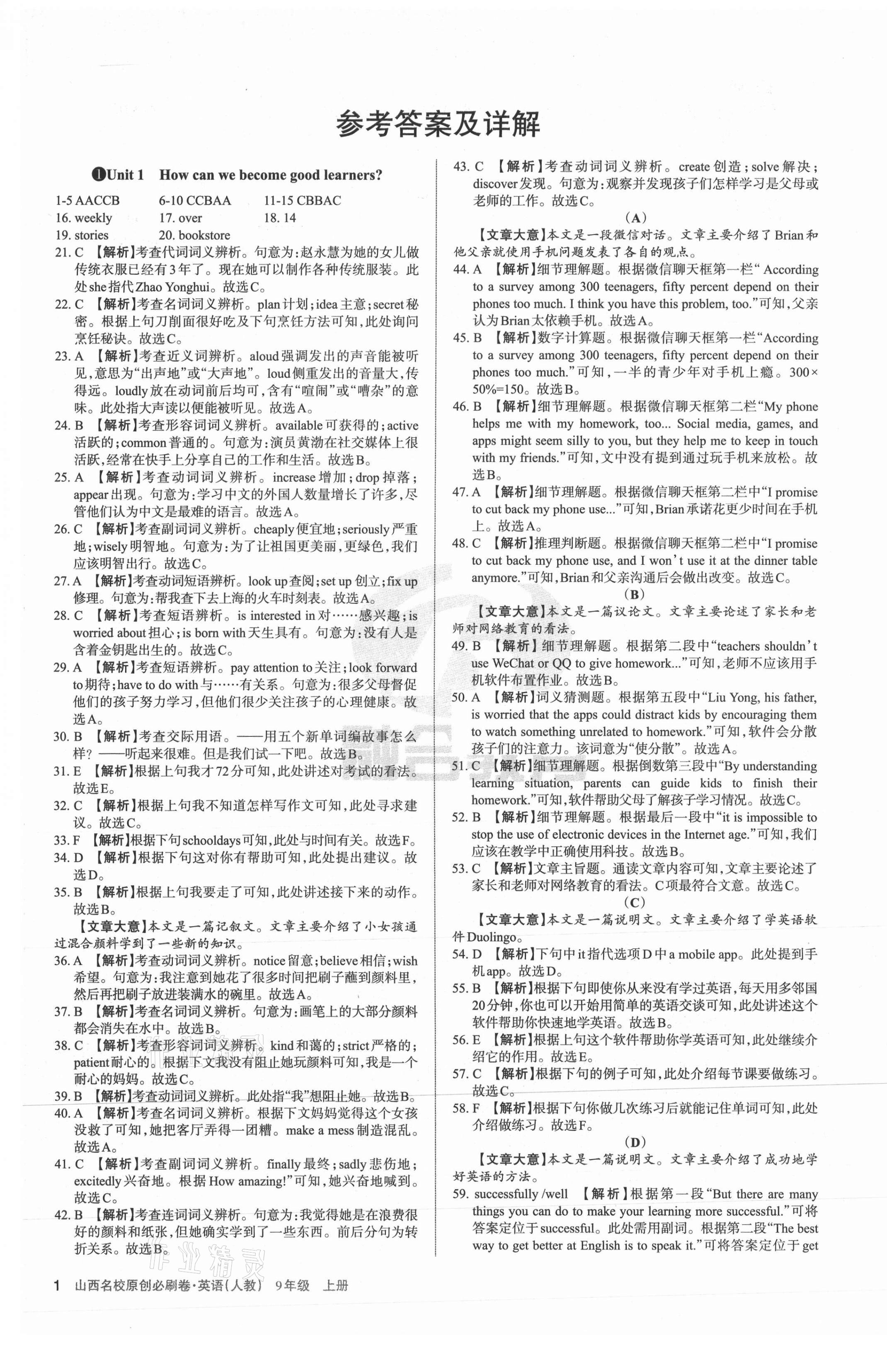 2021年山西名校原創必刷卷九年級英語上冊人教版 第1頁
