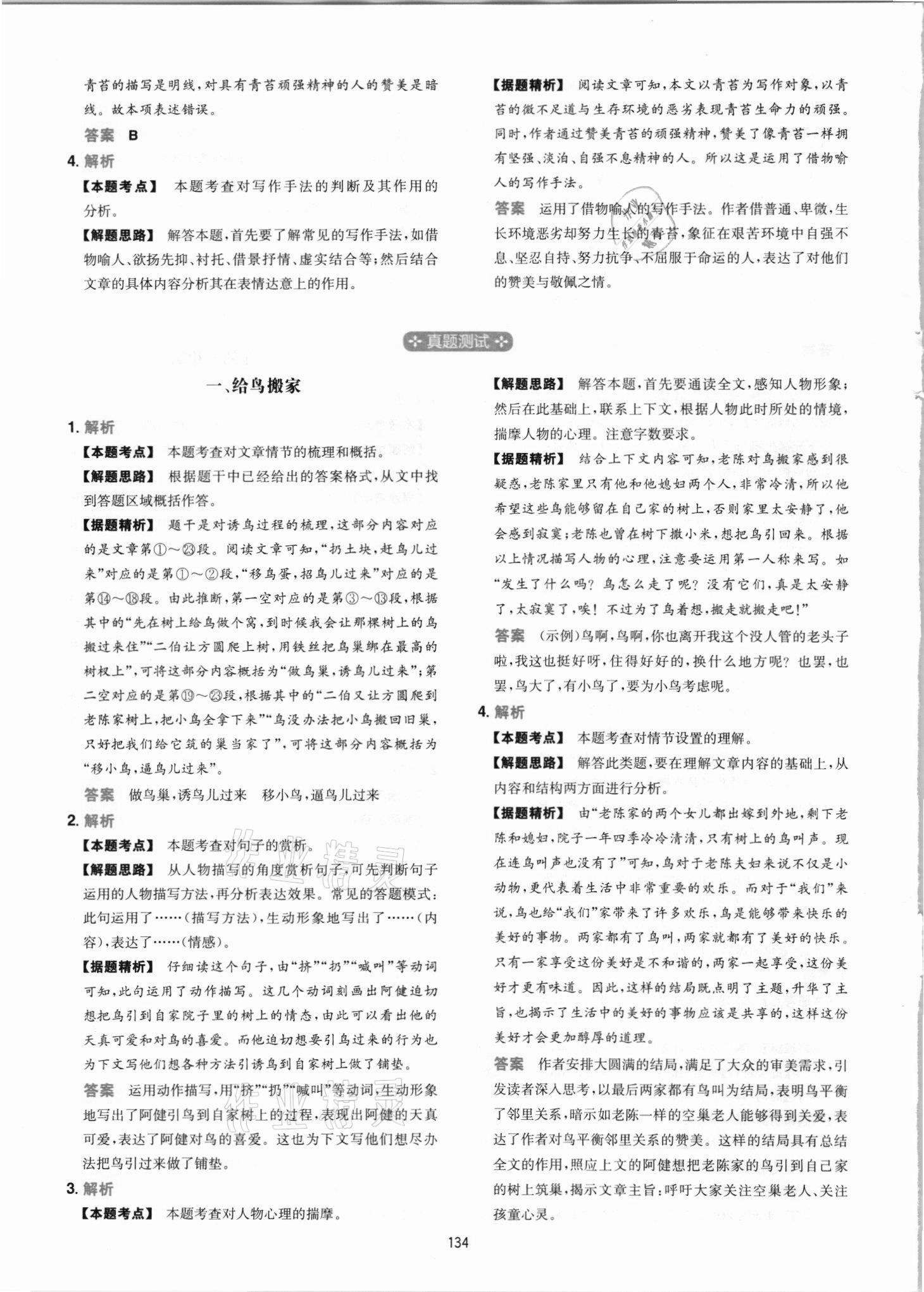 2021年一本初中語(yǔ)文閱讀訓(xùn)練五合一七年級(jí) 參考答案第10頁(yè)